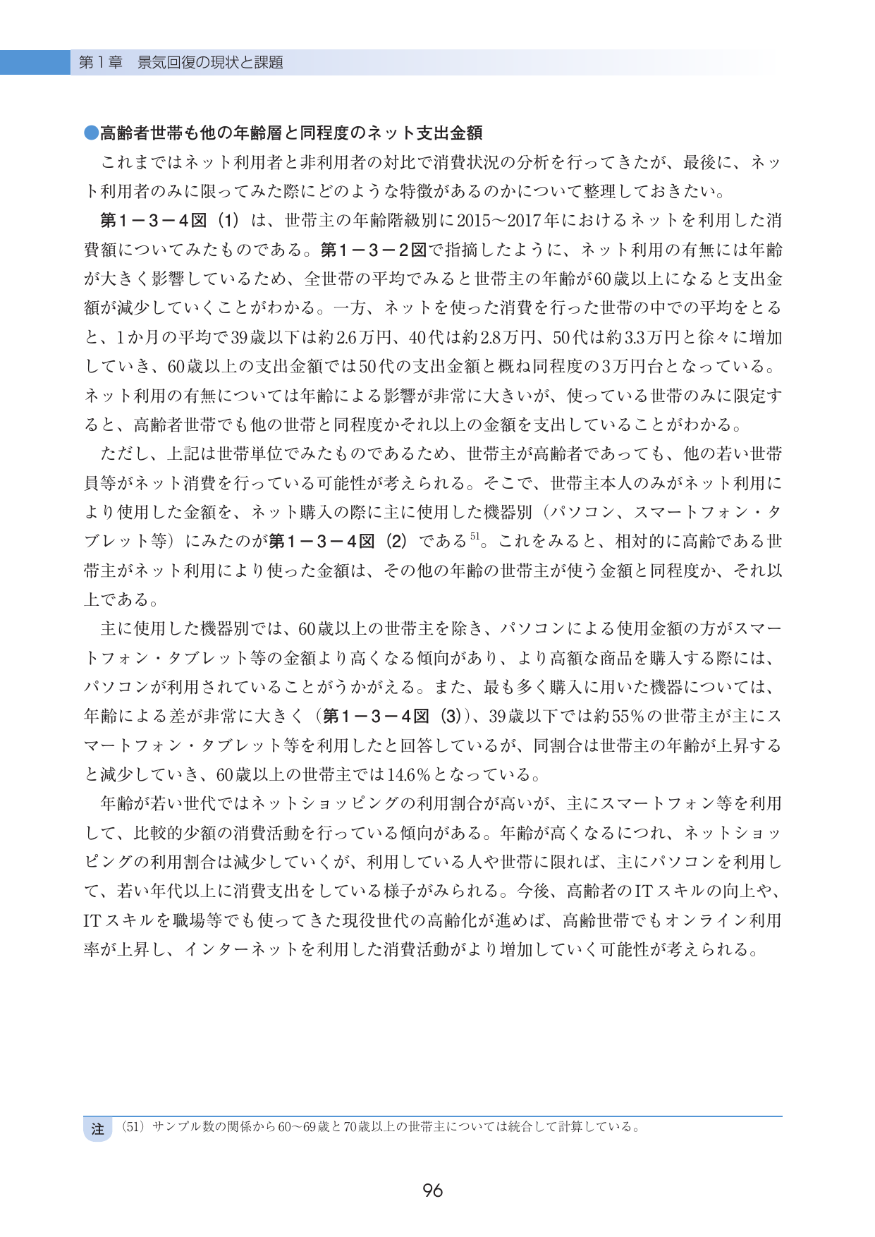 高齢者世帯も他の年齢層と同程度のネット支出金額
