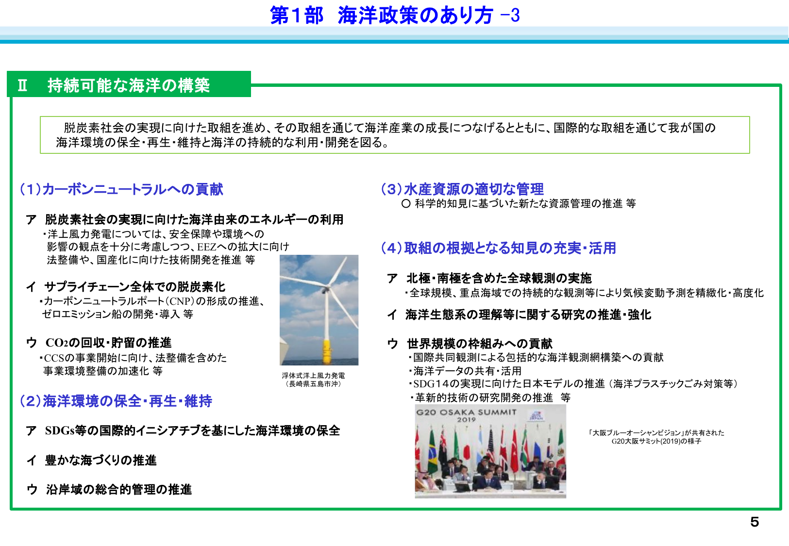G20大阪サミットの成果