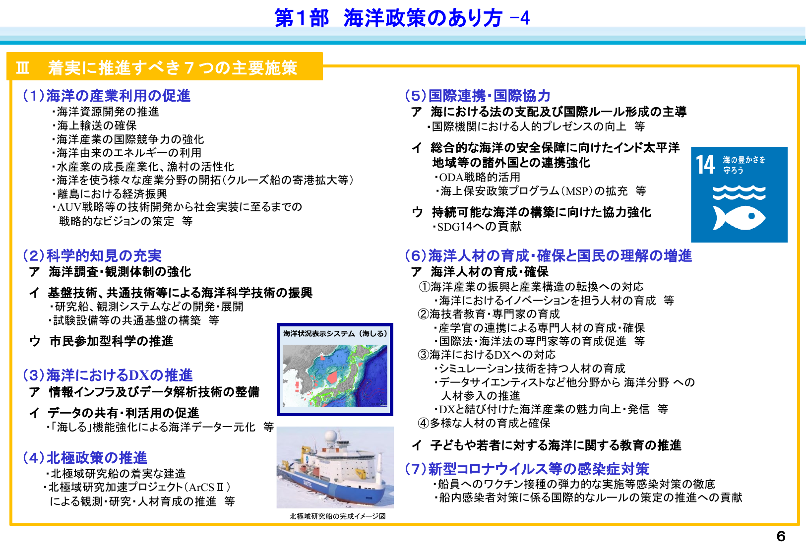 主要施策7項目を策定