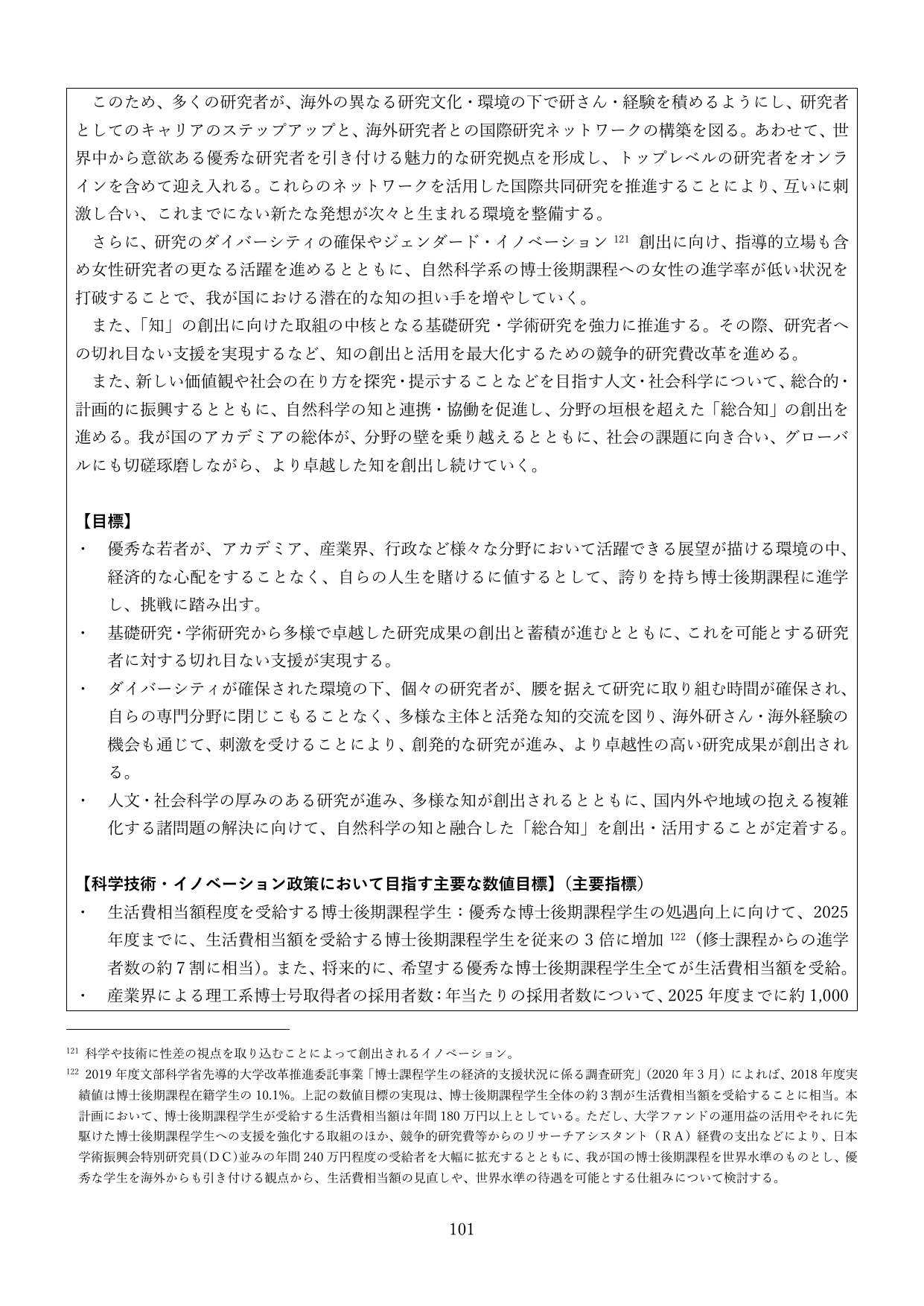 研究環境の整備と博士後期課程学生の支援