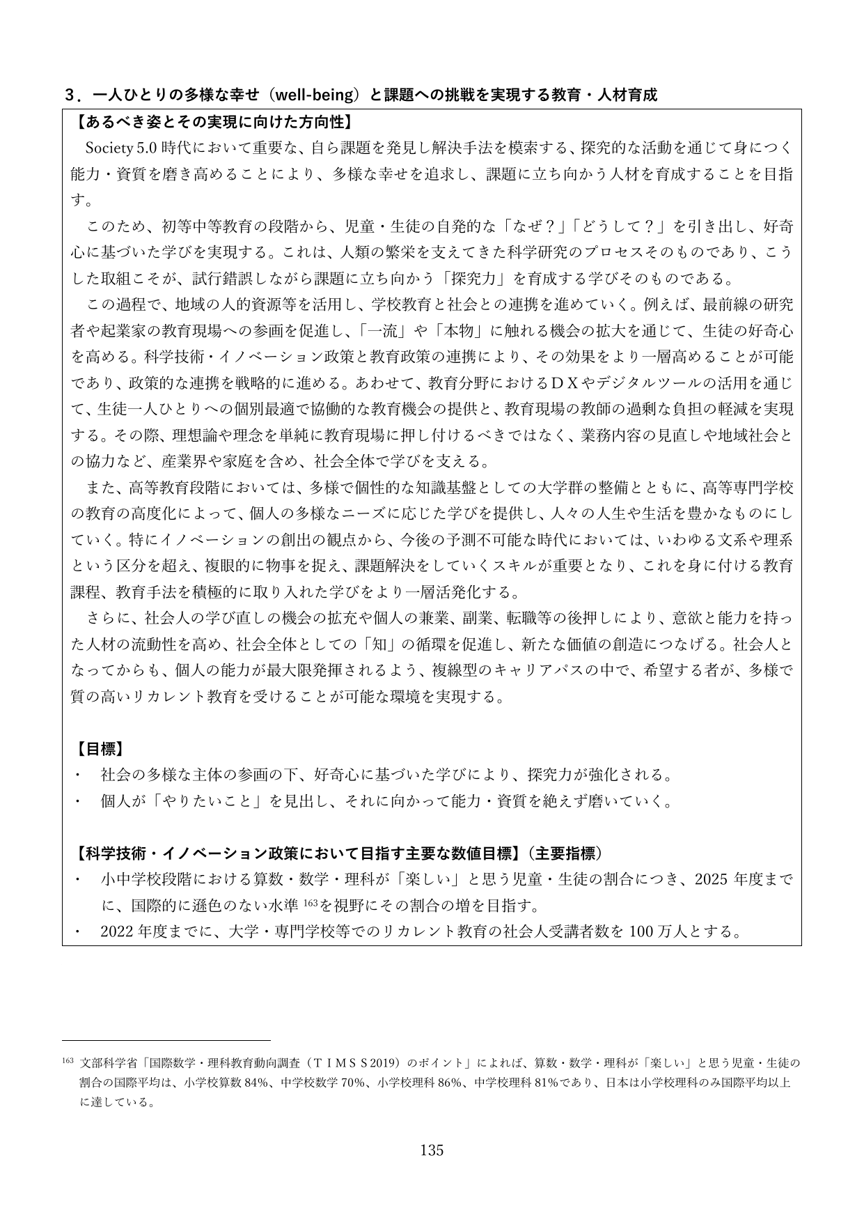 3. 一人ひとりの多様な幸せ（well-being）と課題への挑戦を実現する教育・人材育成