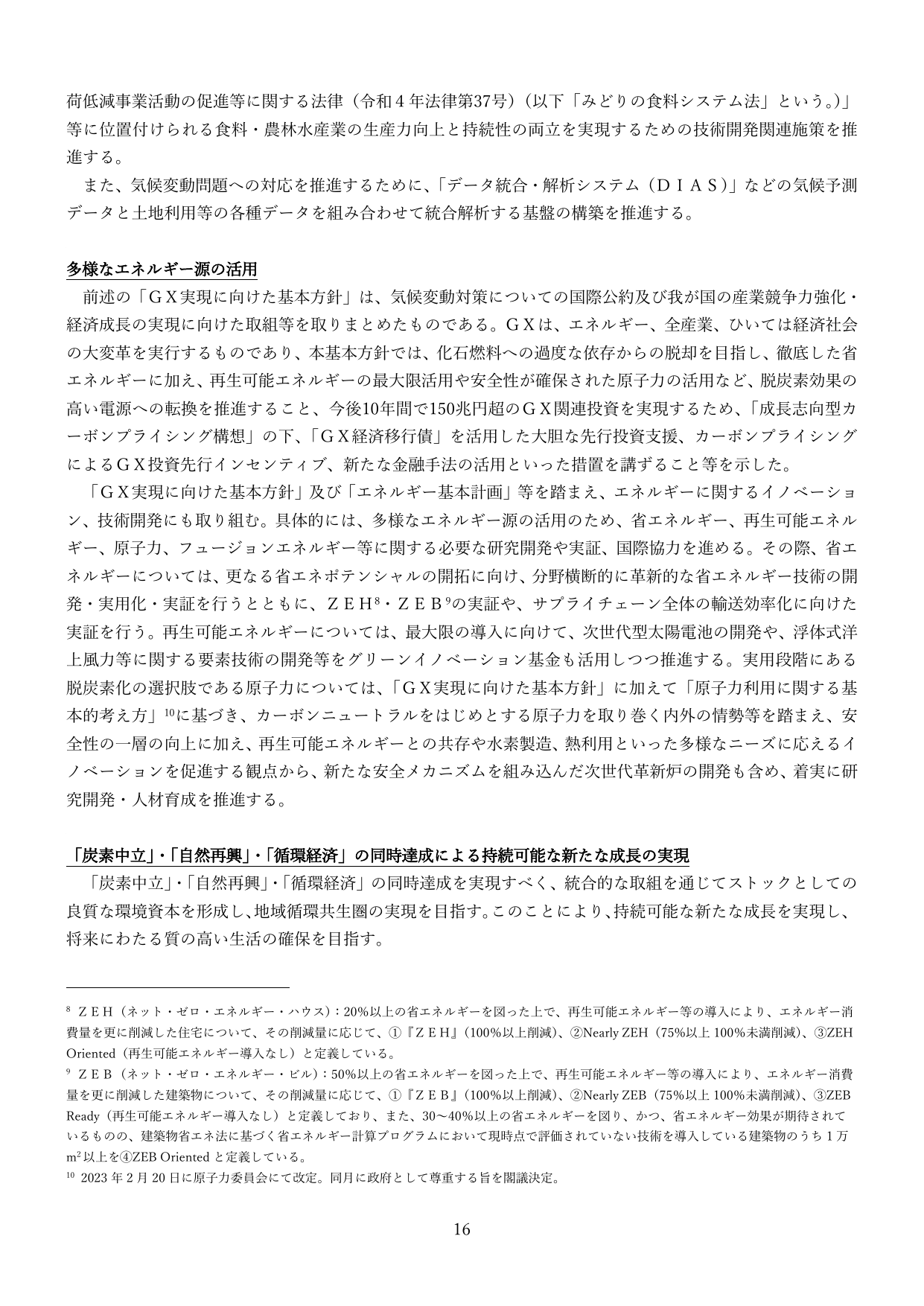 多様なエネルギー源の活用と持続可能な成長の実現