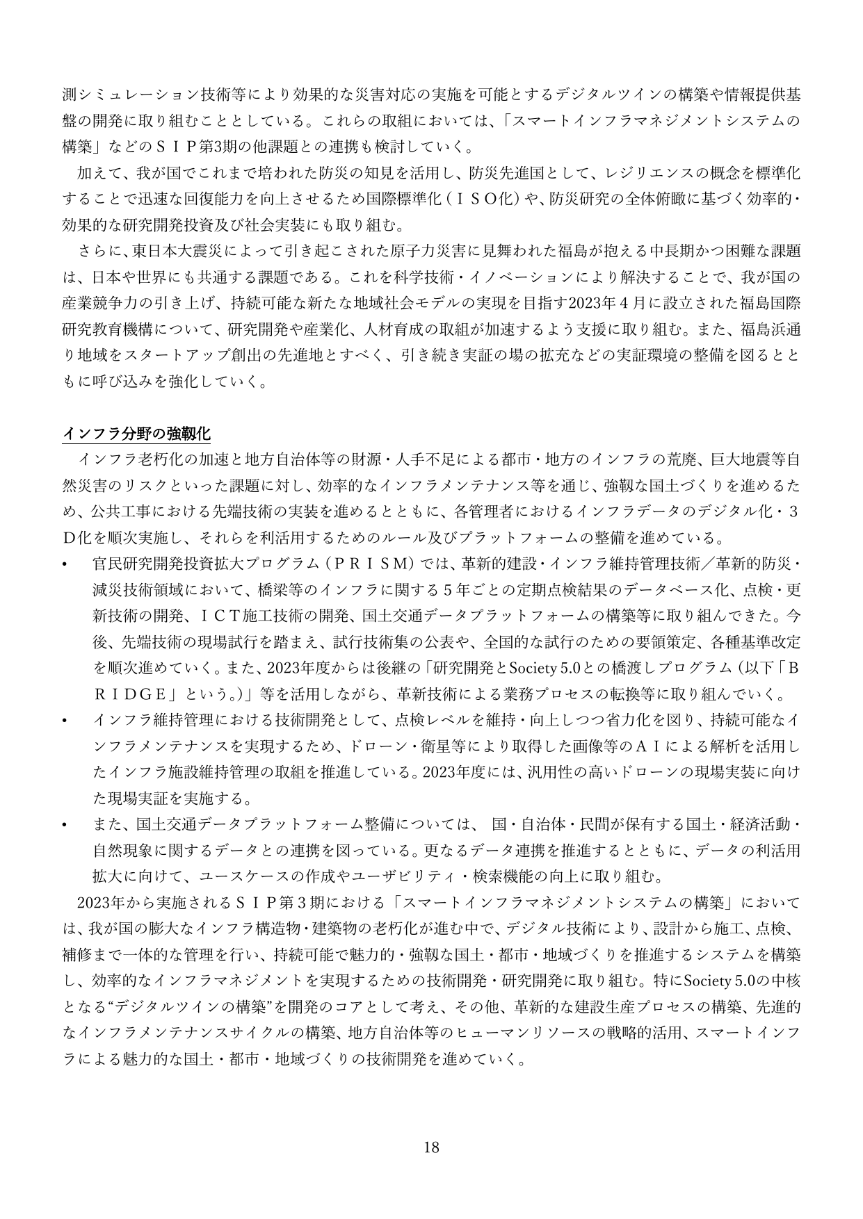 インフラ分野の強靭化