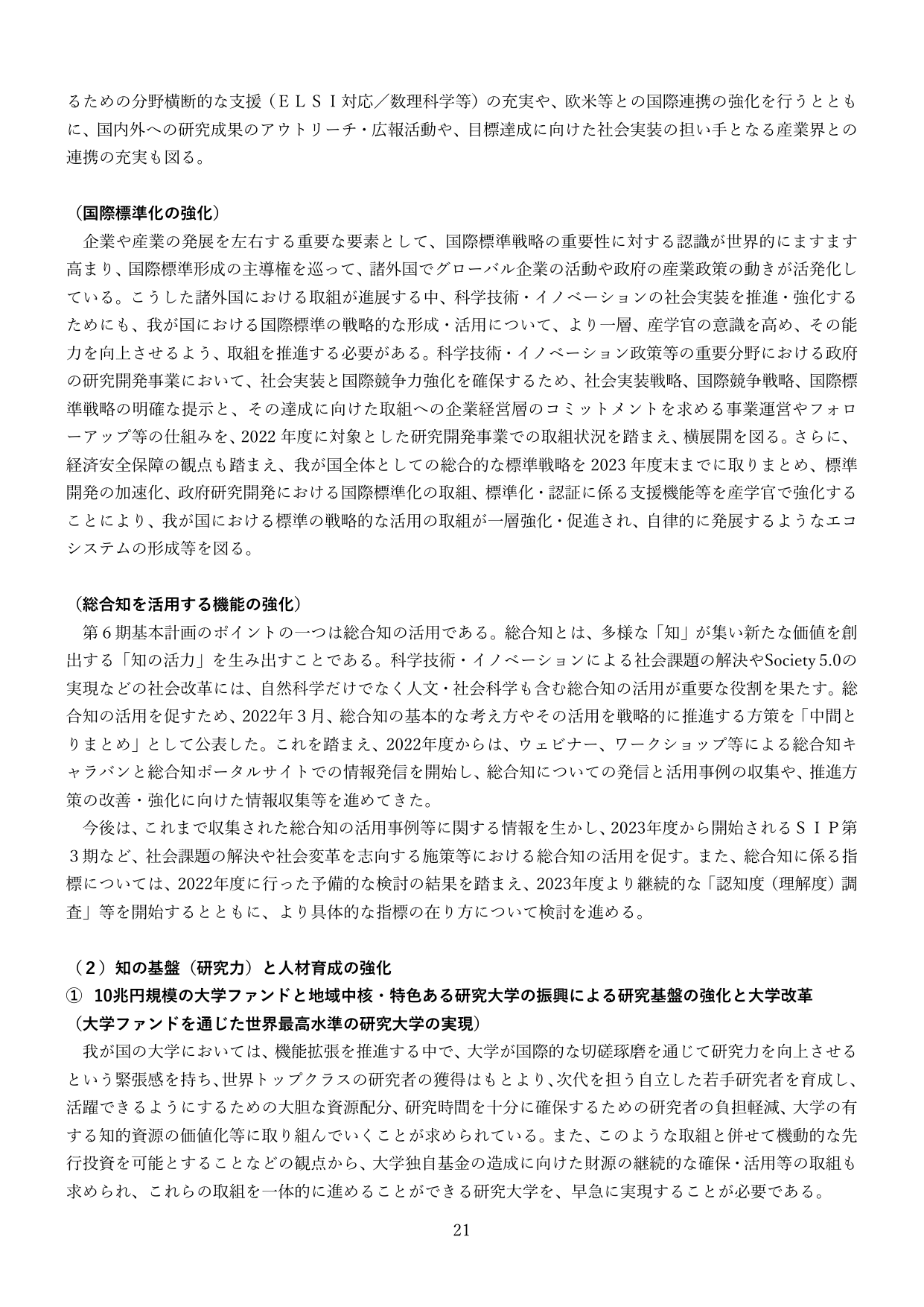 （2）知の基盤（研究力）と人材育成の強化