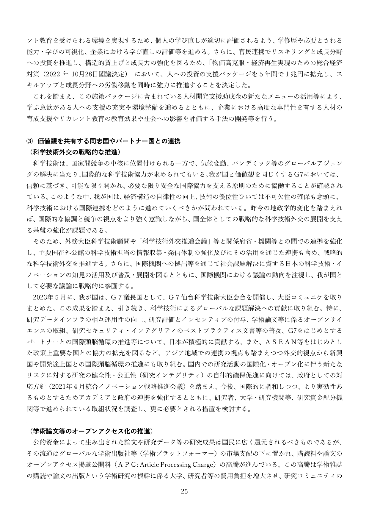 統合イノベーション戦略2023