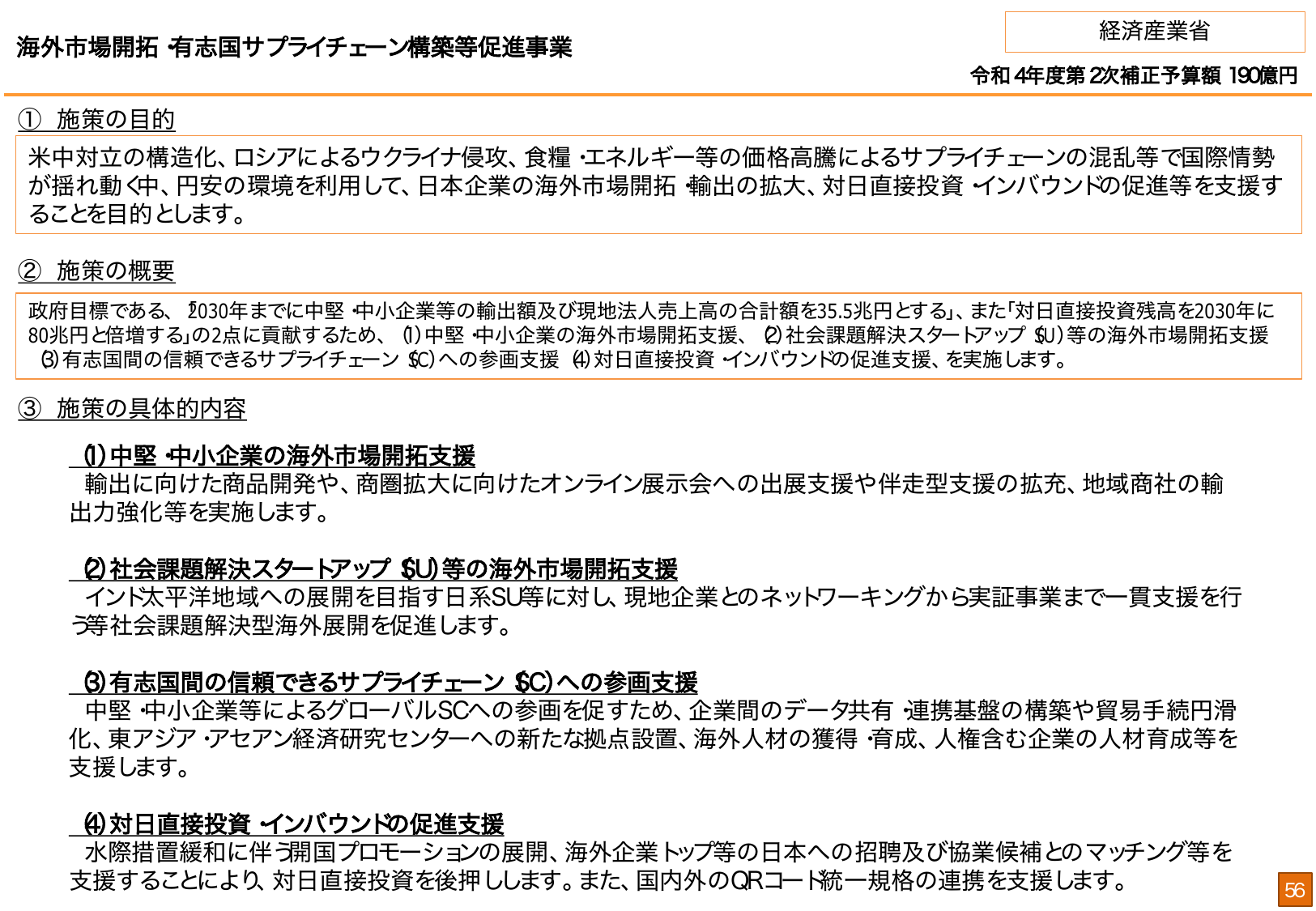 2030年対日投資残高80兆円へ