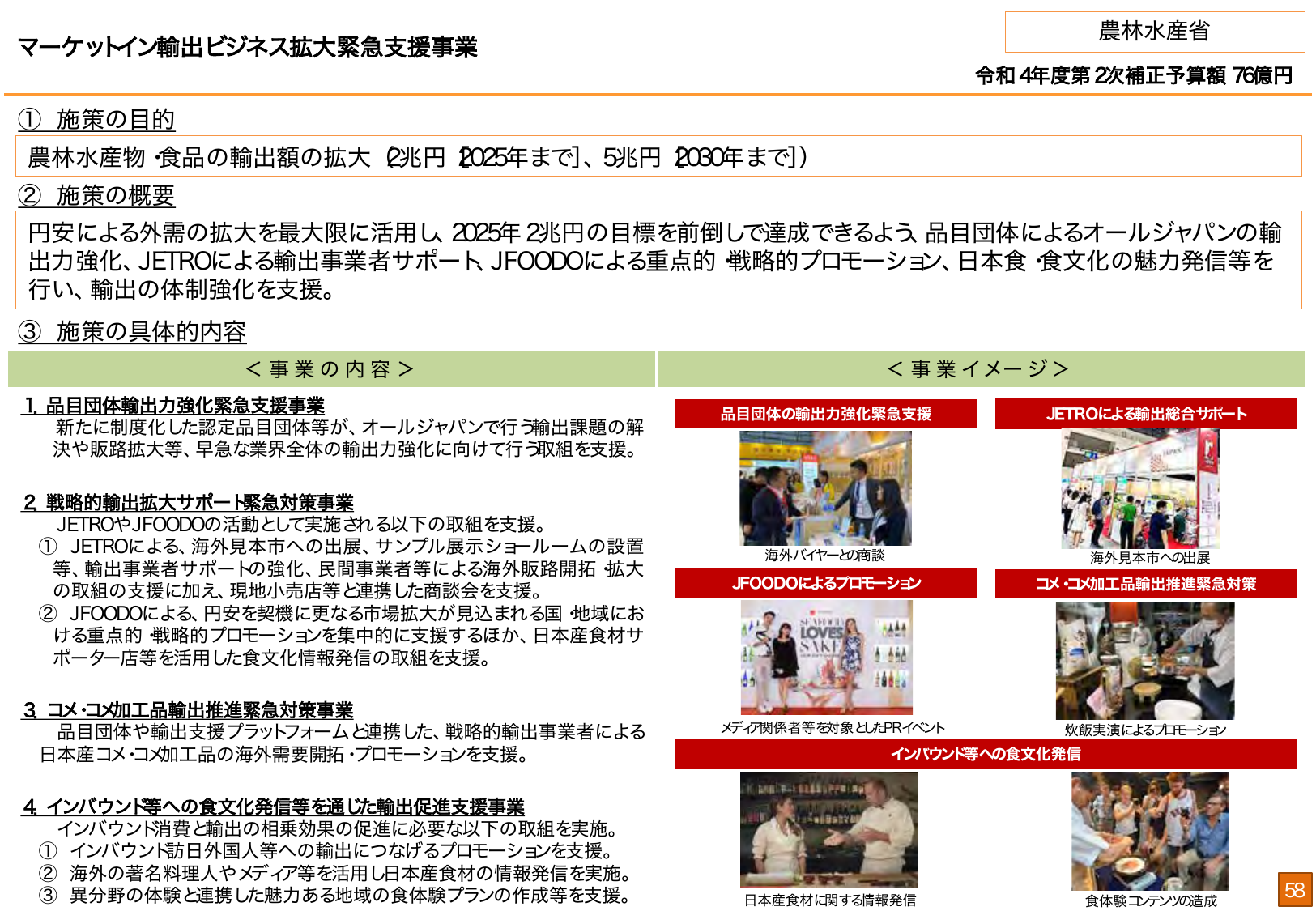 2025年輸出額2兆円へ