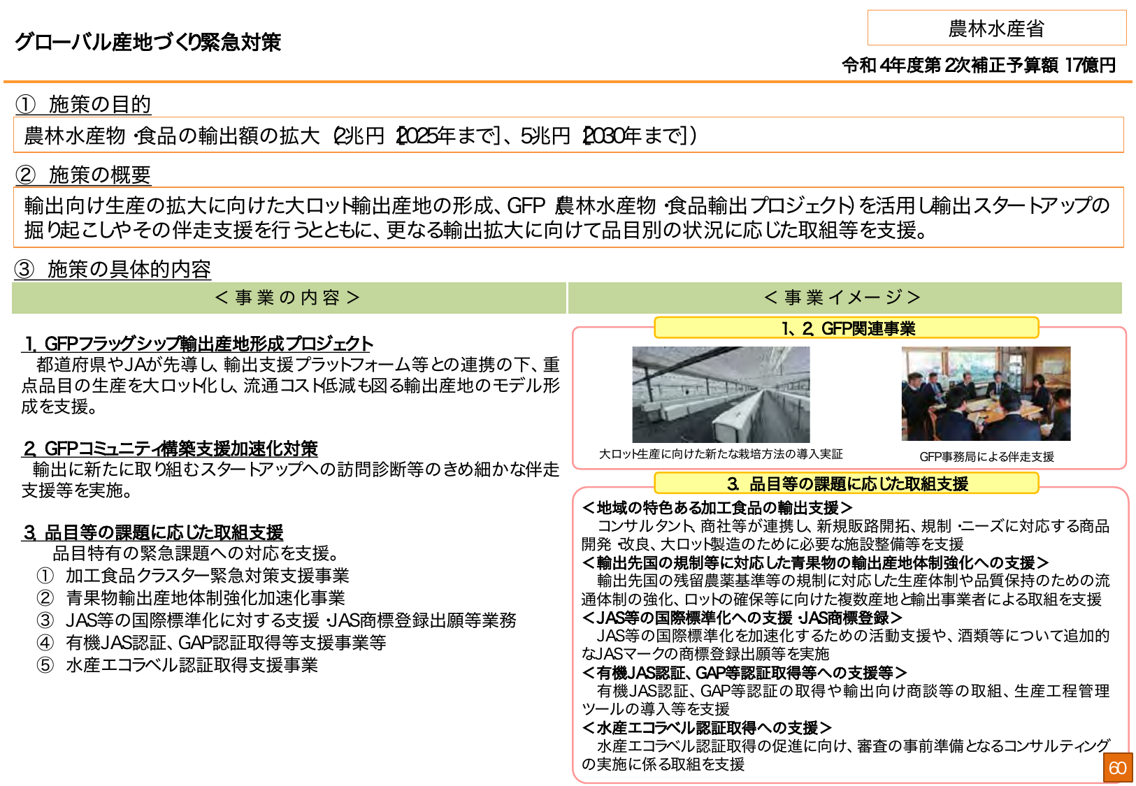 2025年輸出額2兆円へ