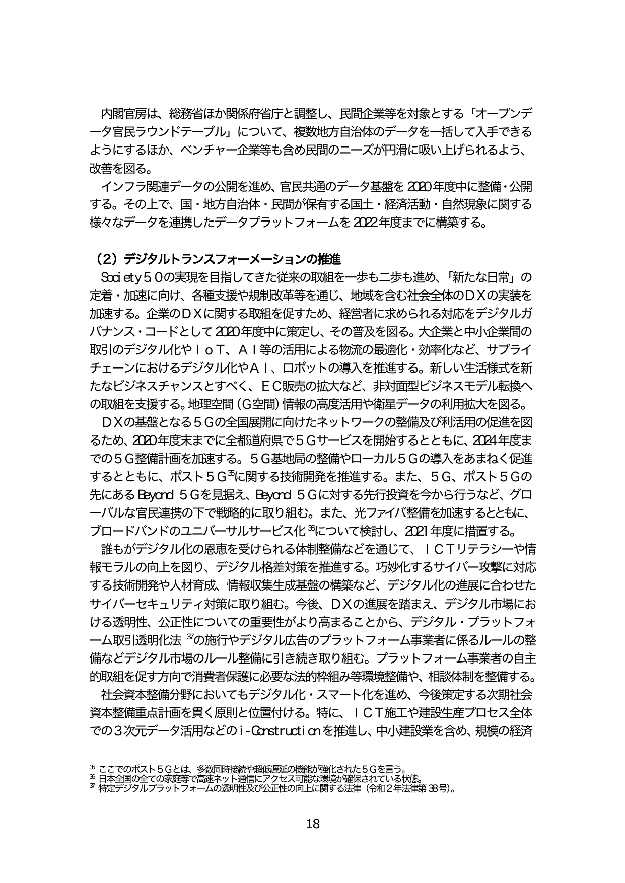 （2）デジタルトランスフォーメーションの推進