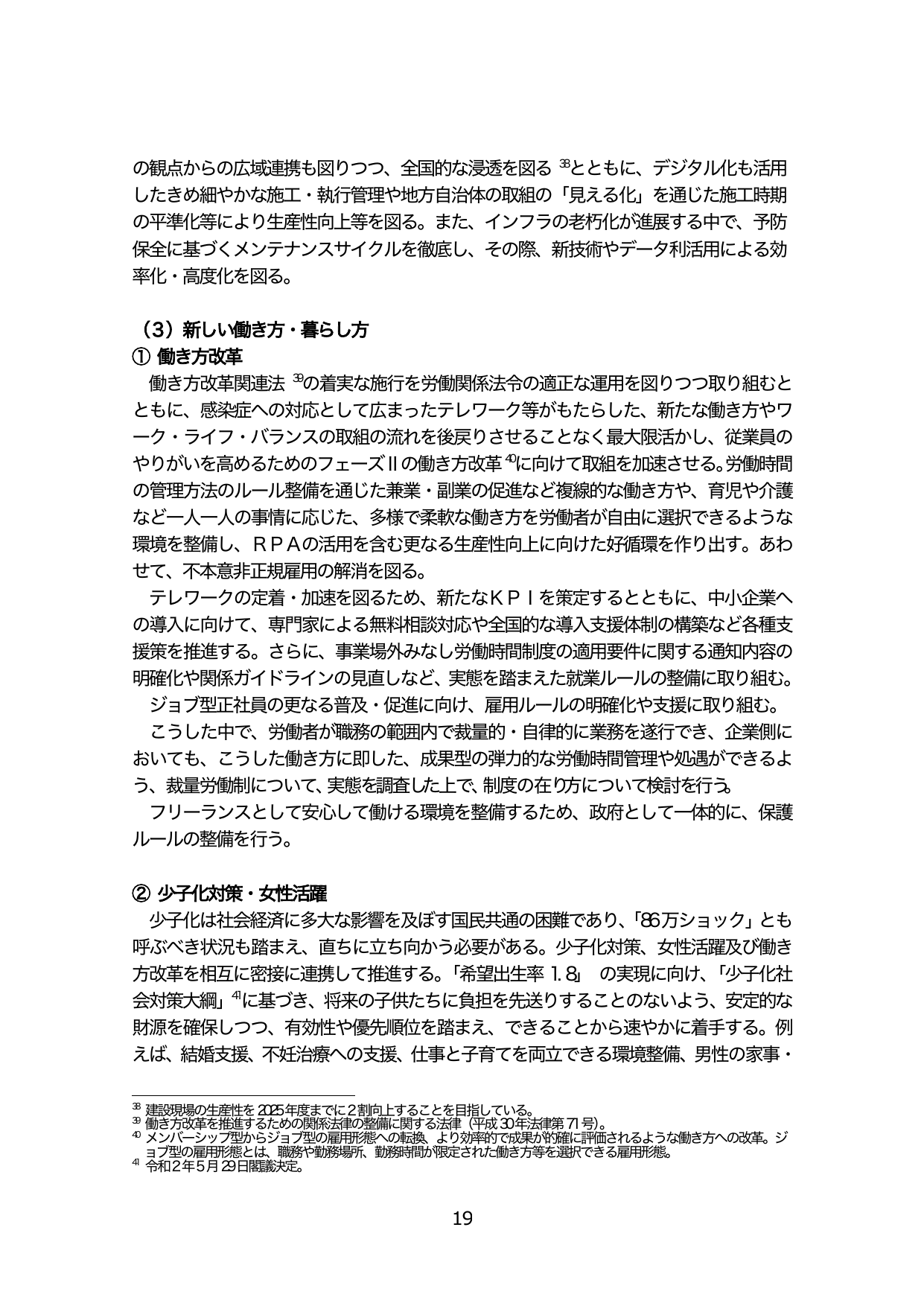 （3）新しい働き方・暮らし方