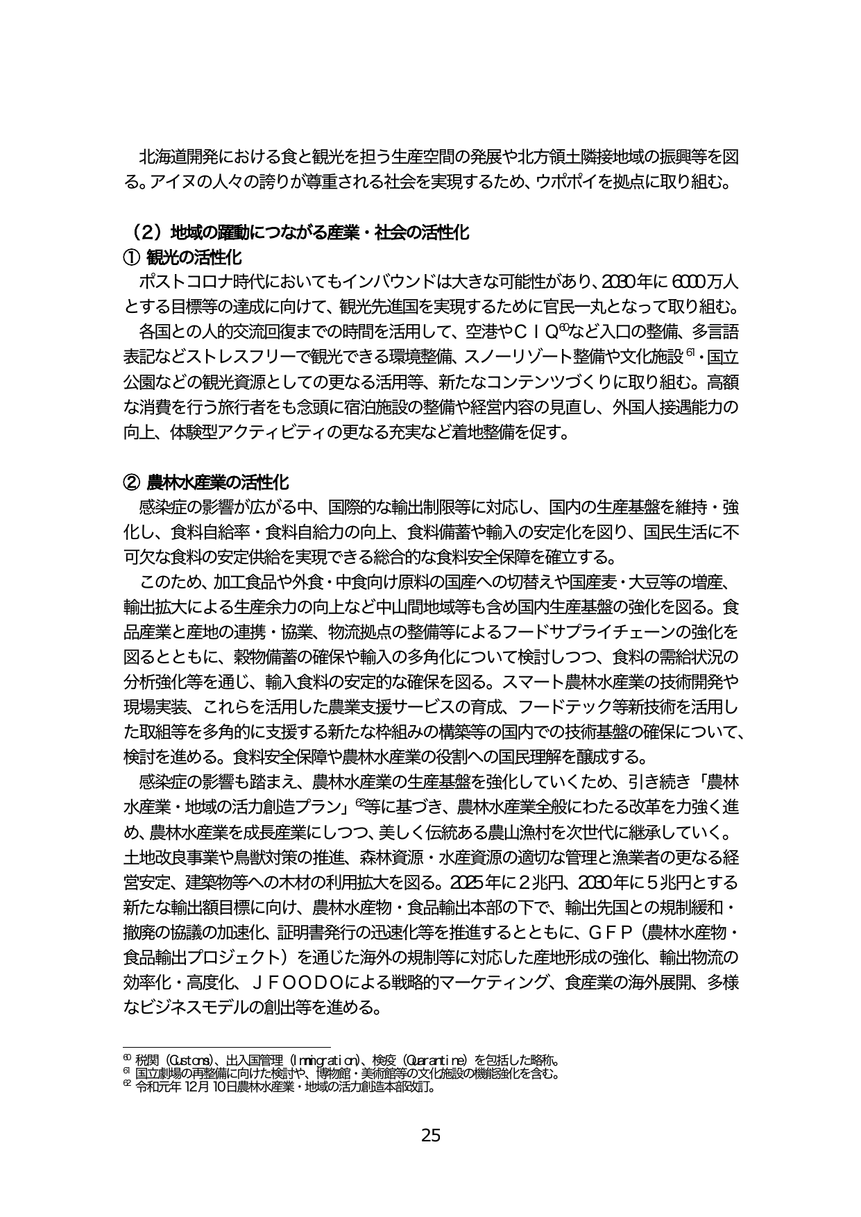 （２）地域の躍動につながる産業・社会の活性化