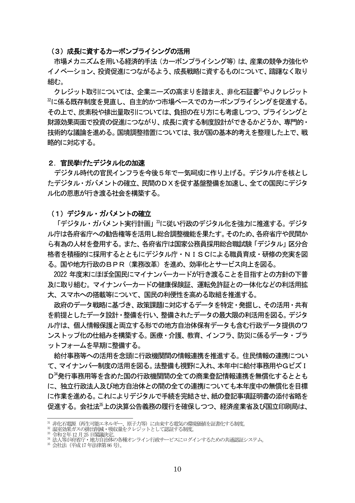 成長に資するカーボンプライシングの活用 / 官民挙げたデジタル化の加速