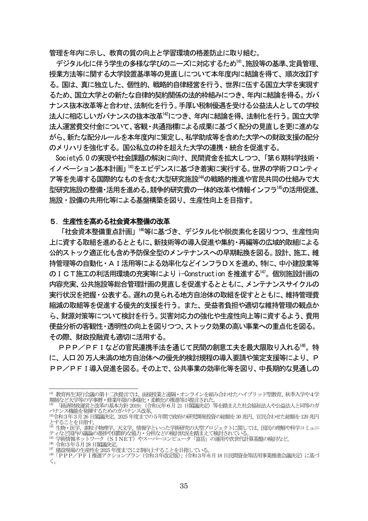 5. 生産性を高める社会資本整備の改革