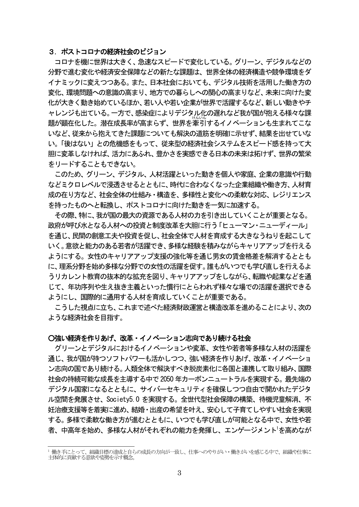 3. ポストコロナの経済社会のビジョン