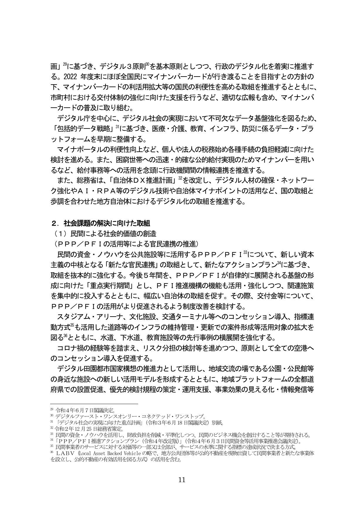 2. 社会課題の解決に向けた取組