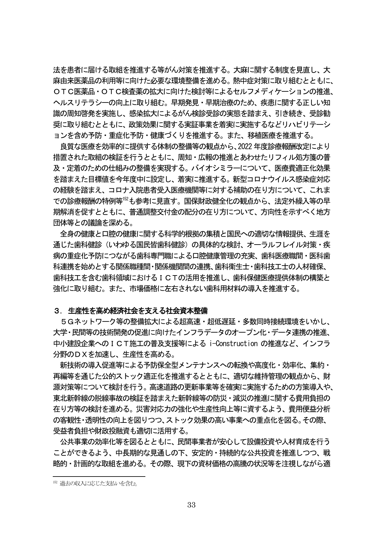 3. 生産性を高め経済社会を支える社会資本整備