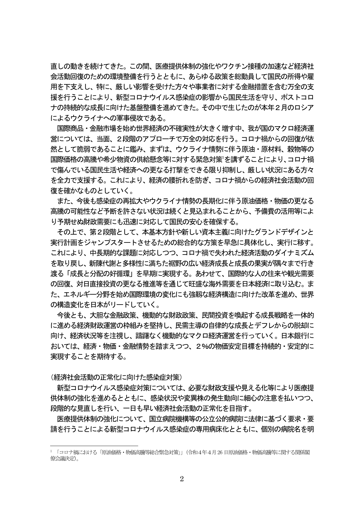 経済財政運営と感染症対策