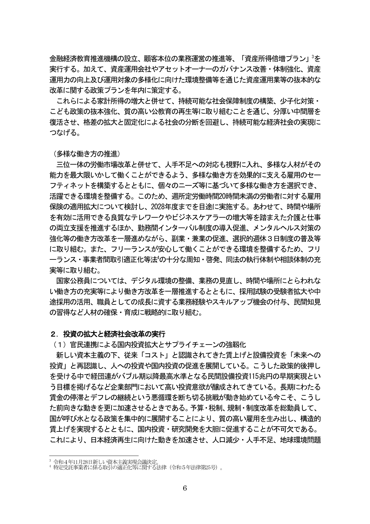 2. 投資の拡大と経済社会改革の実行