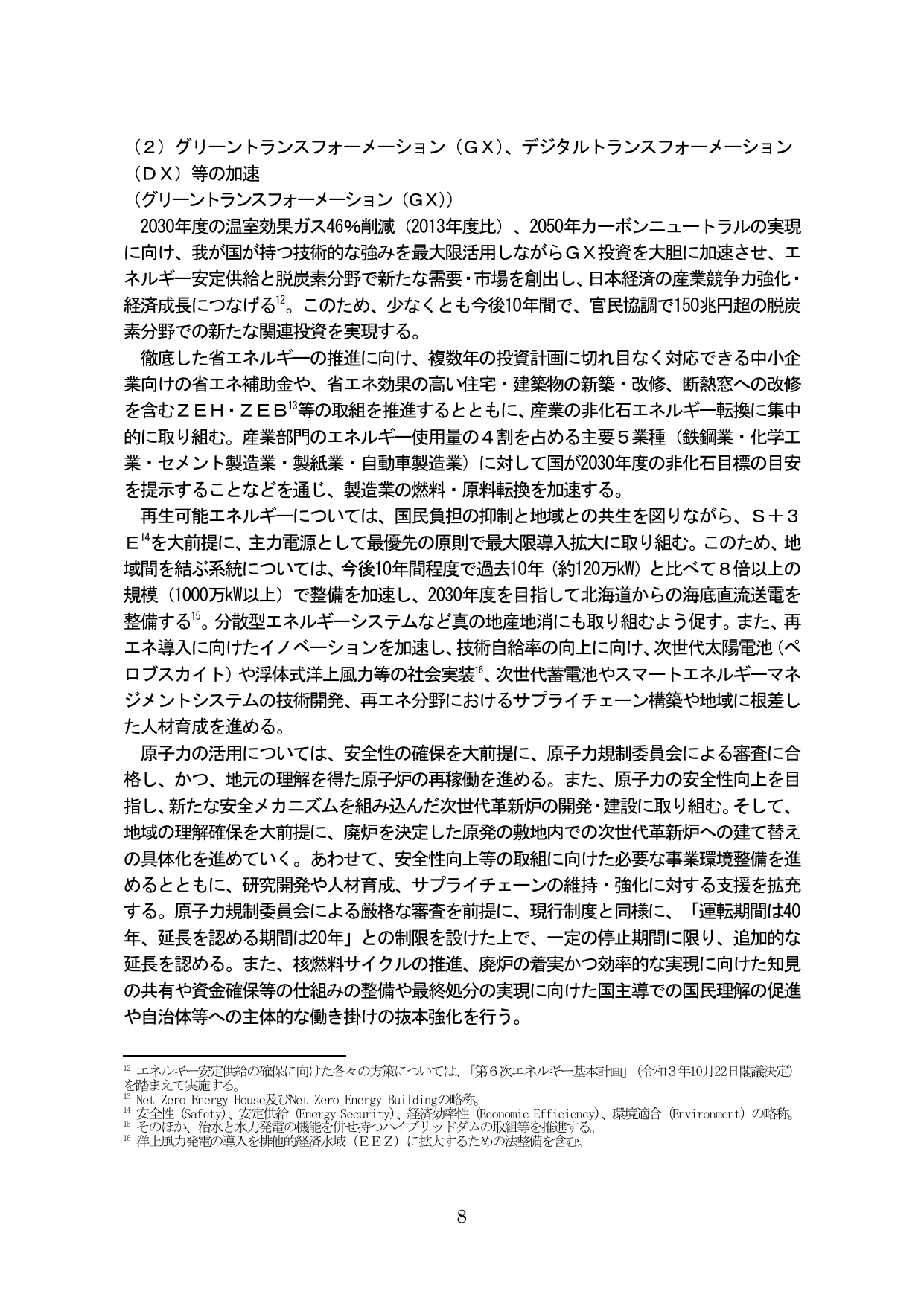 （２）グリーントランスフォーメーション（ＧＸ）、デジタルトランスフォーメーション（ＤＸ）等の加速