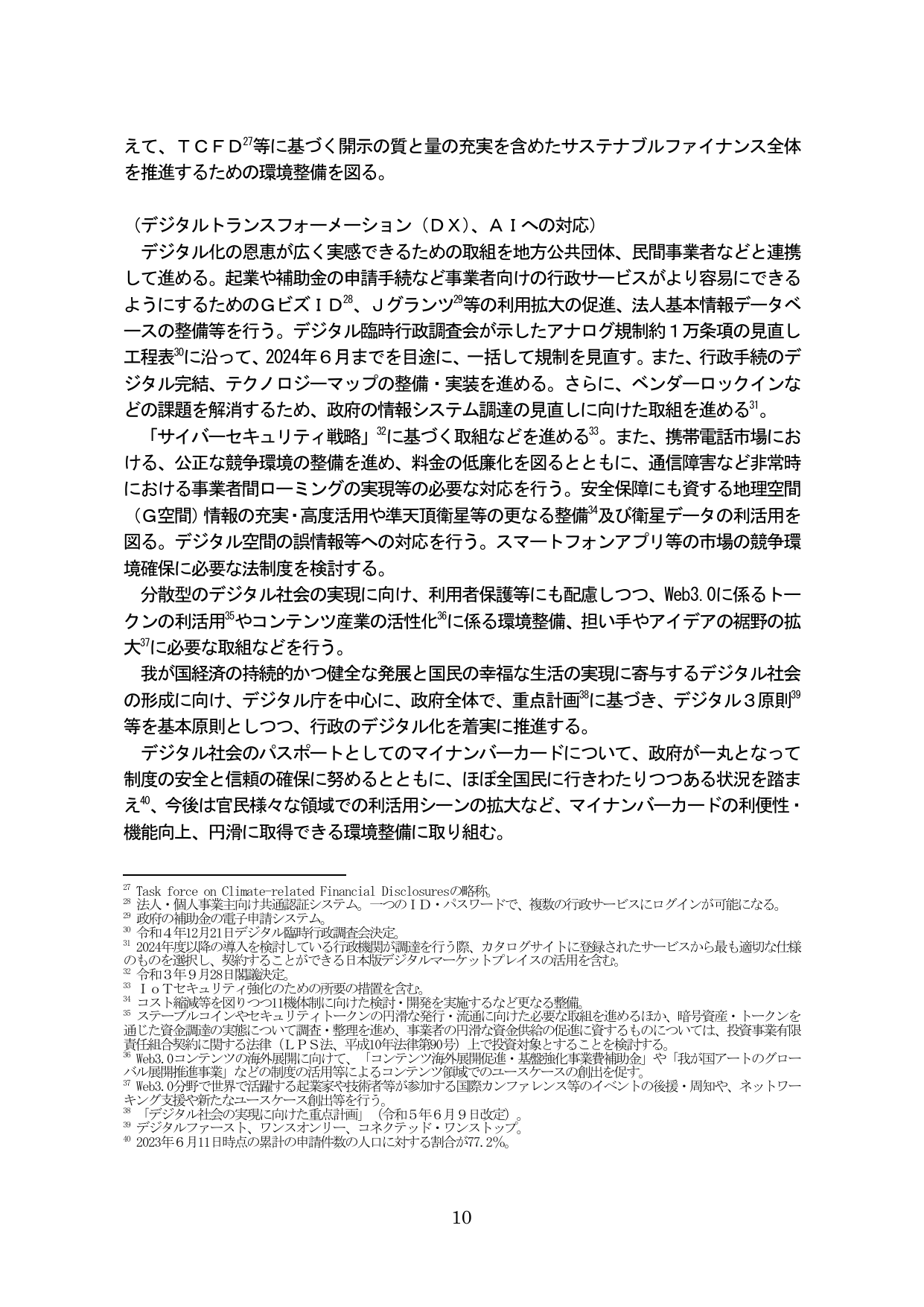 デジタルトランスフォーメーション（DX）、AIへの対応