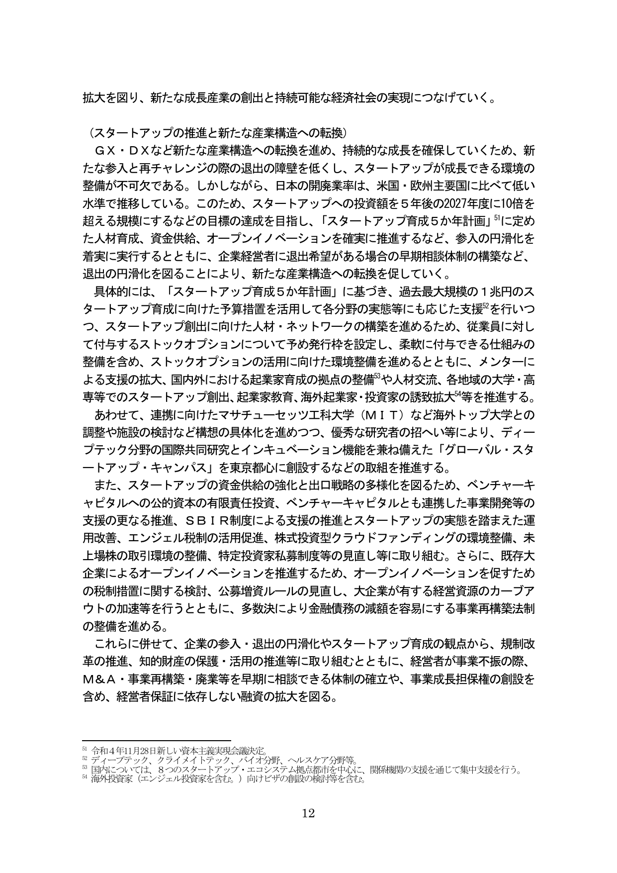 骨太方針2023