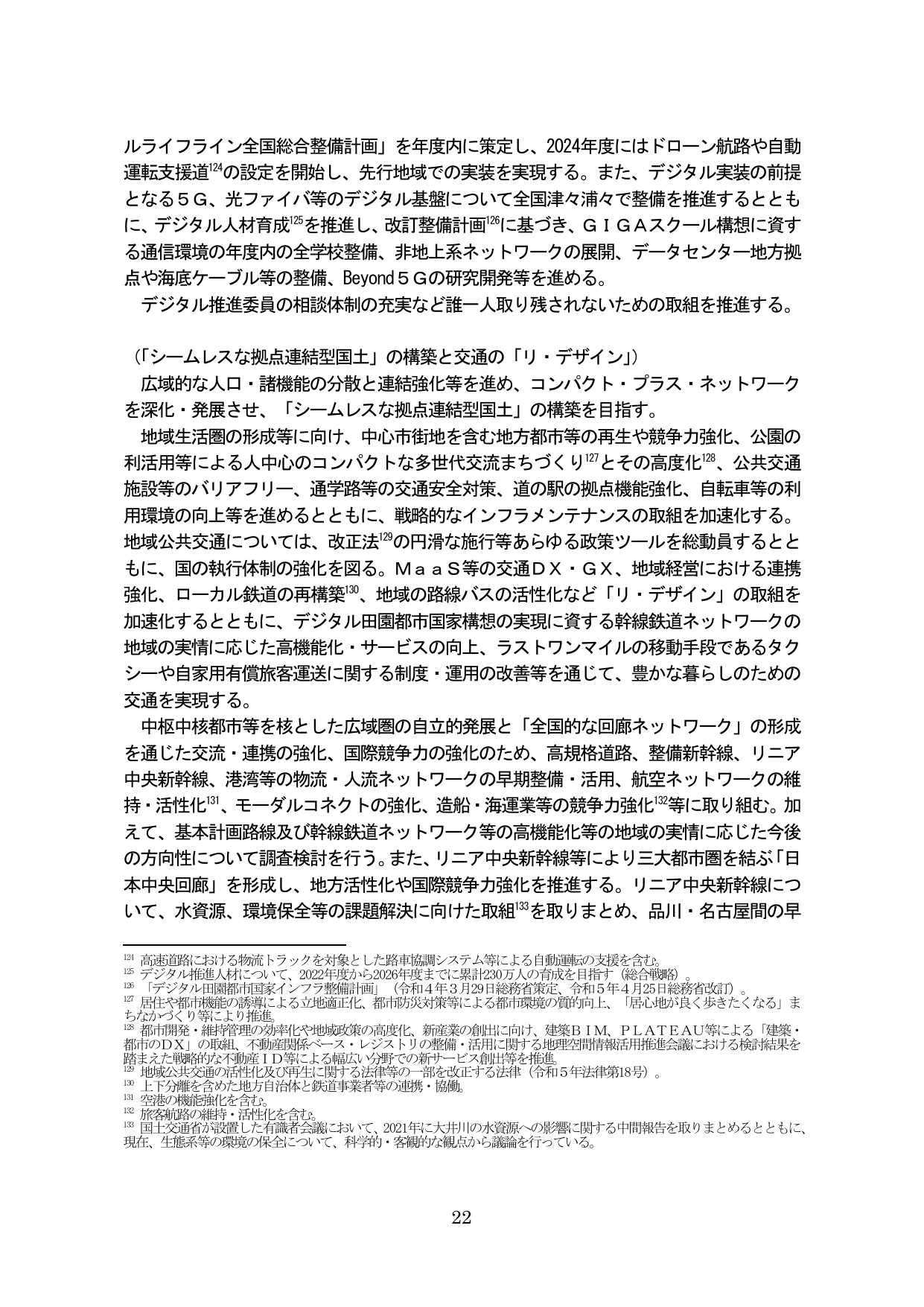 デジタル実装と国土交通のリ・デザイン
