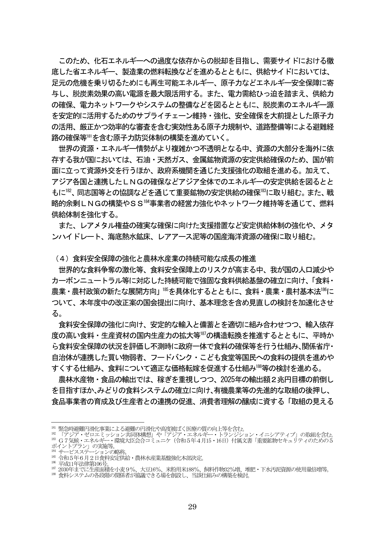 骨太方針2023