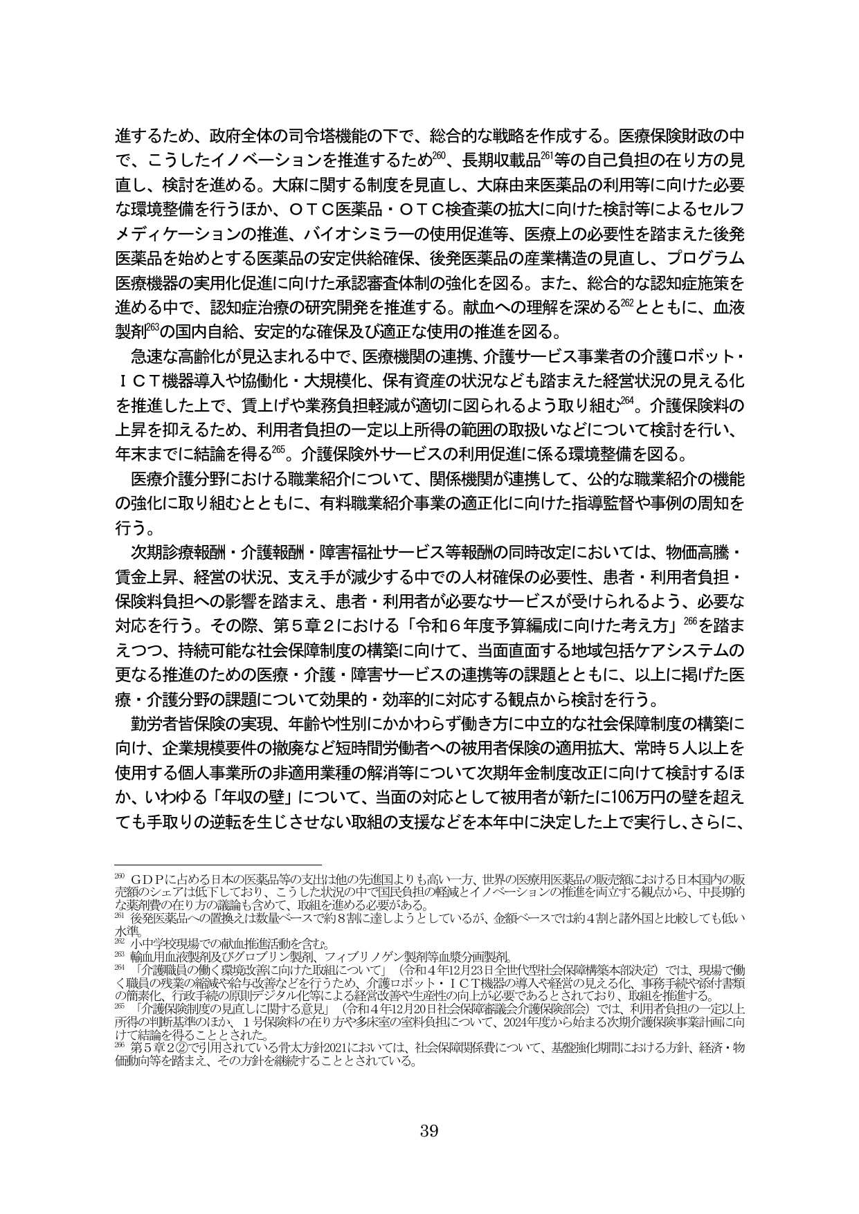 骨太方針2023