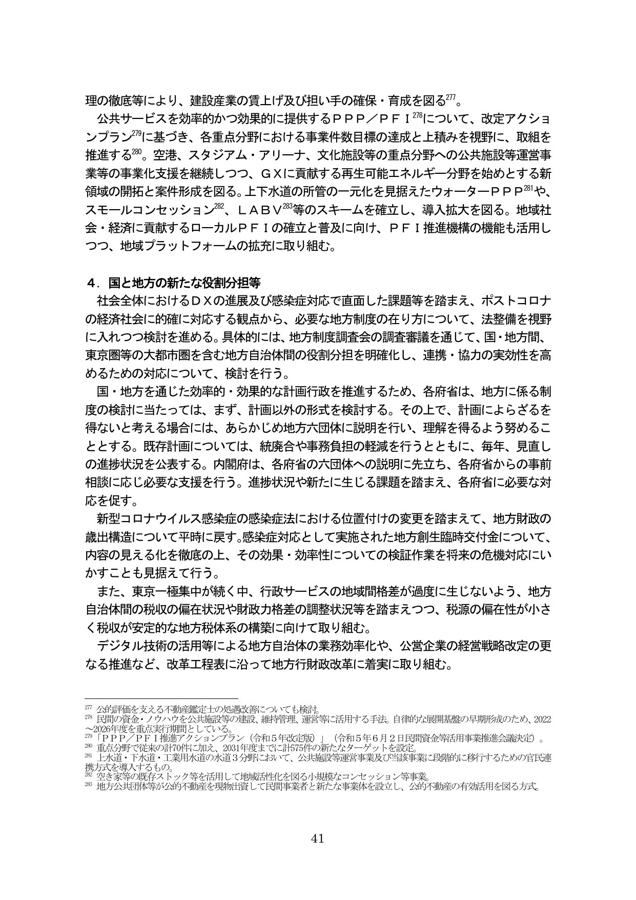 4. 国と地方の新たな役割分担等
