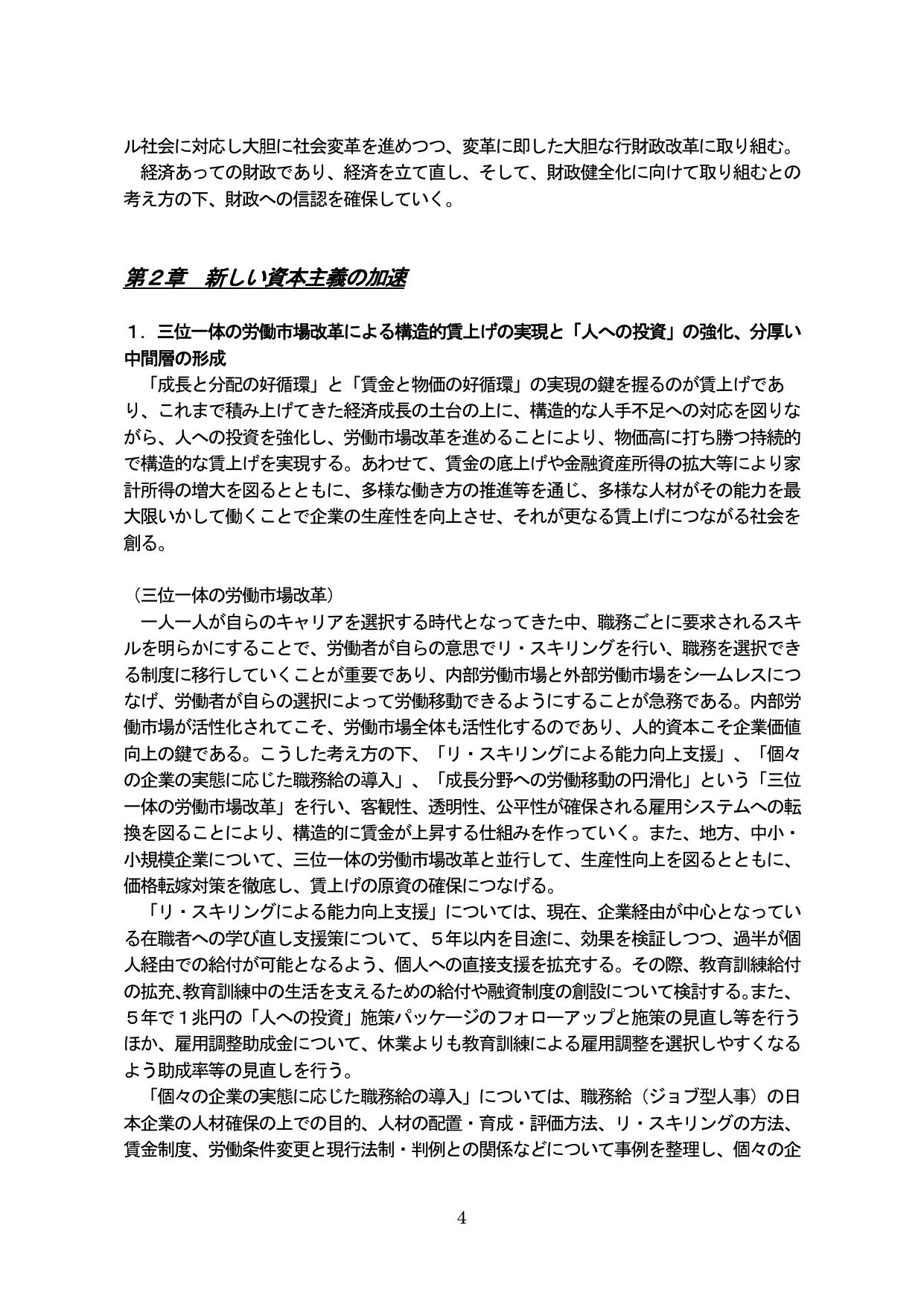 第2章 新しい資本主義の加速