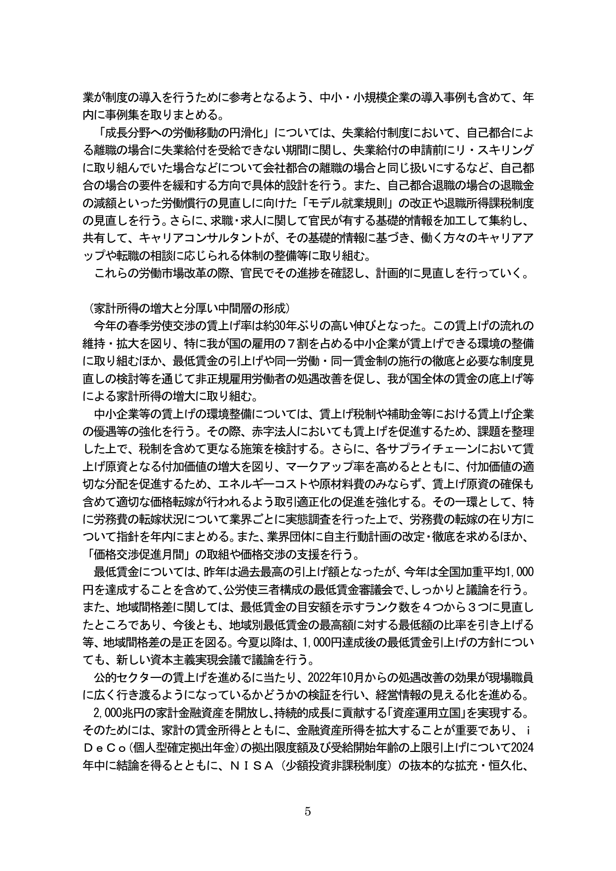 家計所得の増大と分厚い中間層の形成