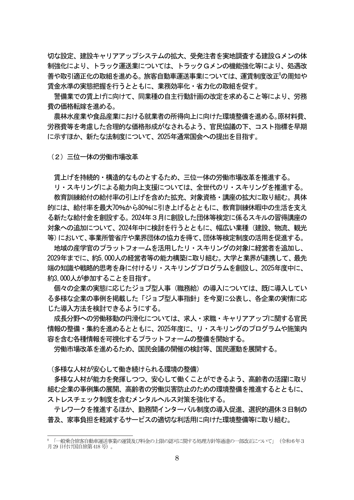 （2）三位一体の労働市場改革