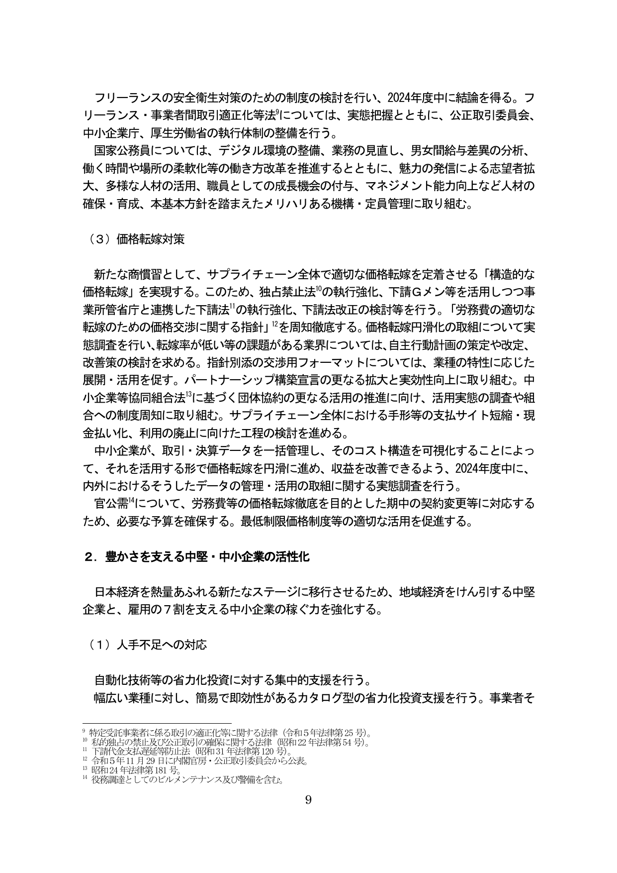 フリーランス・公務員の人材確保と中堅・中小企業の活性化