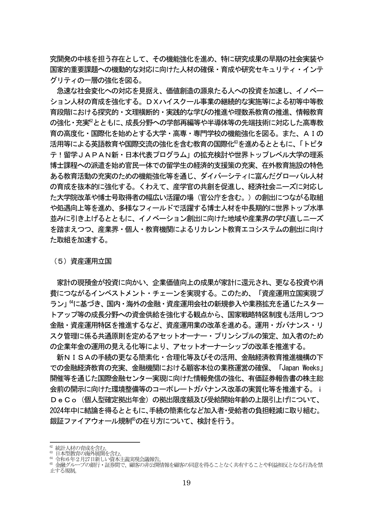 （５）資産運用立国