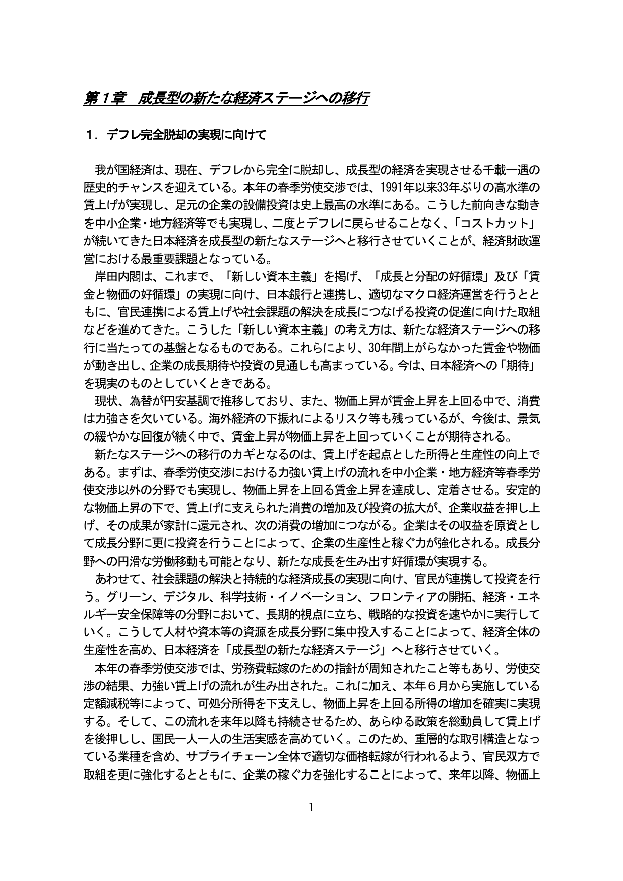 骨太方針2024