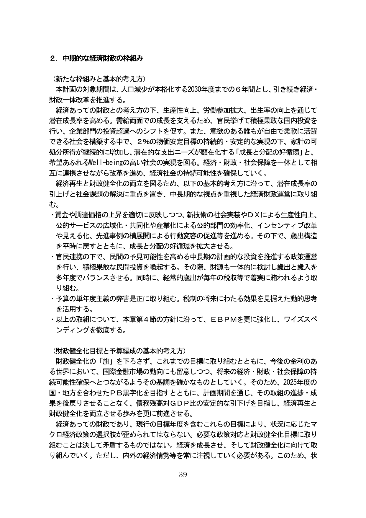 2. 中期的な経済財政の枠組み