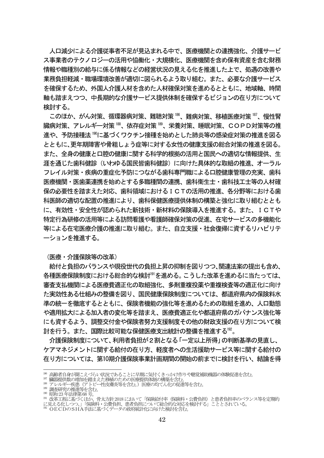 医療・介護提供体制の改革と保険制度の適正化