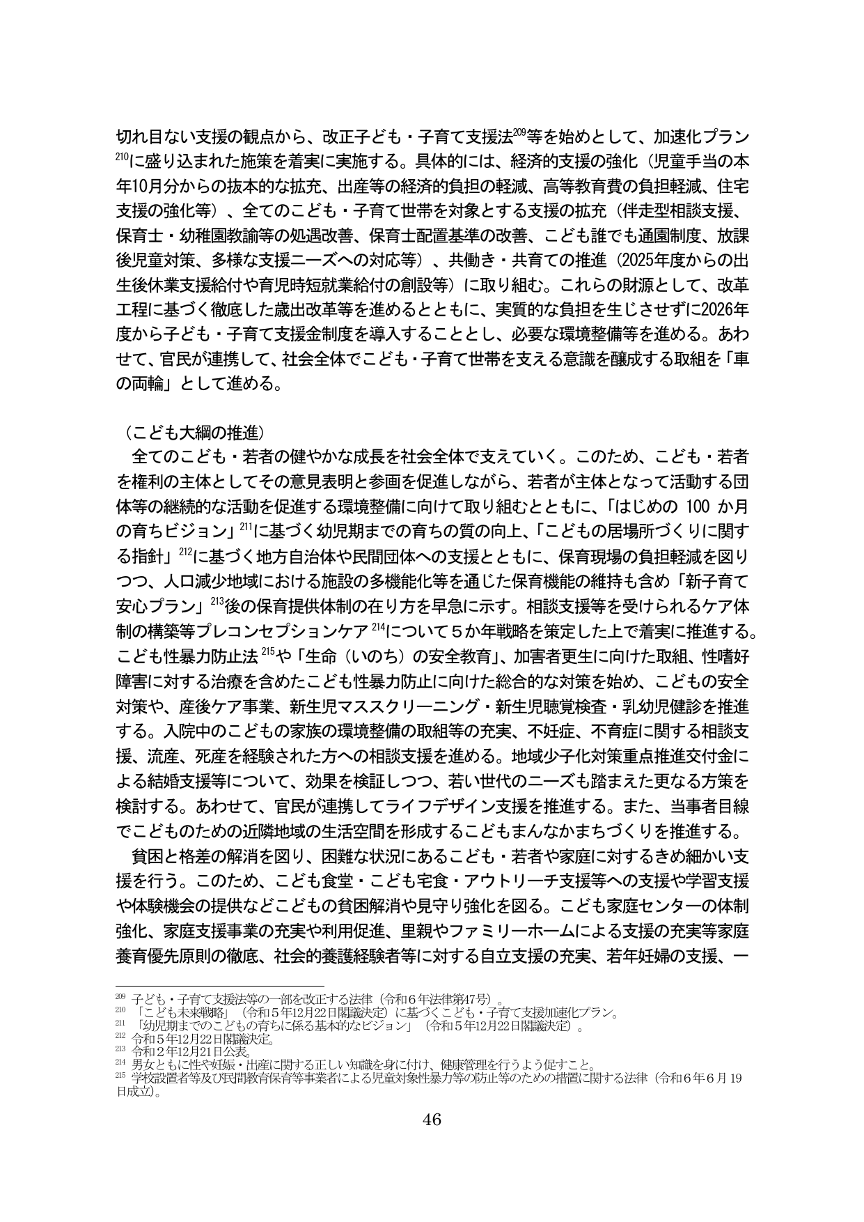 こども・子育て支援の推進とこども大綱の実施