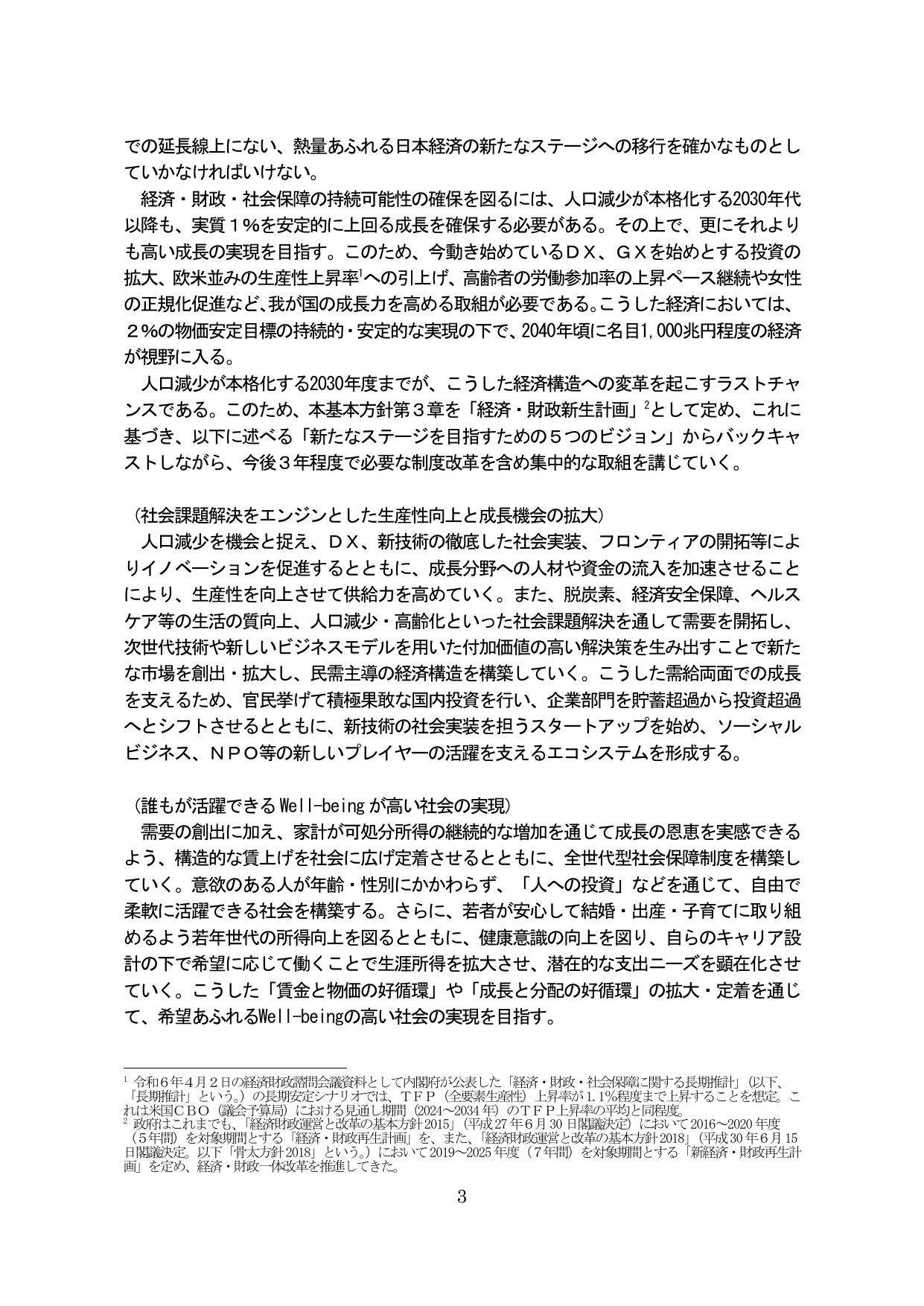 経済・財政新生計画と新たなステージを目指すための5つのビジョン