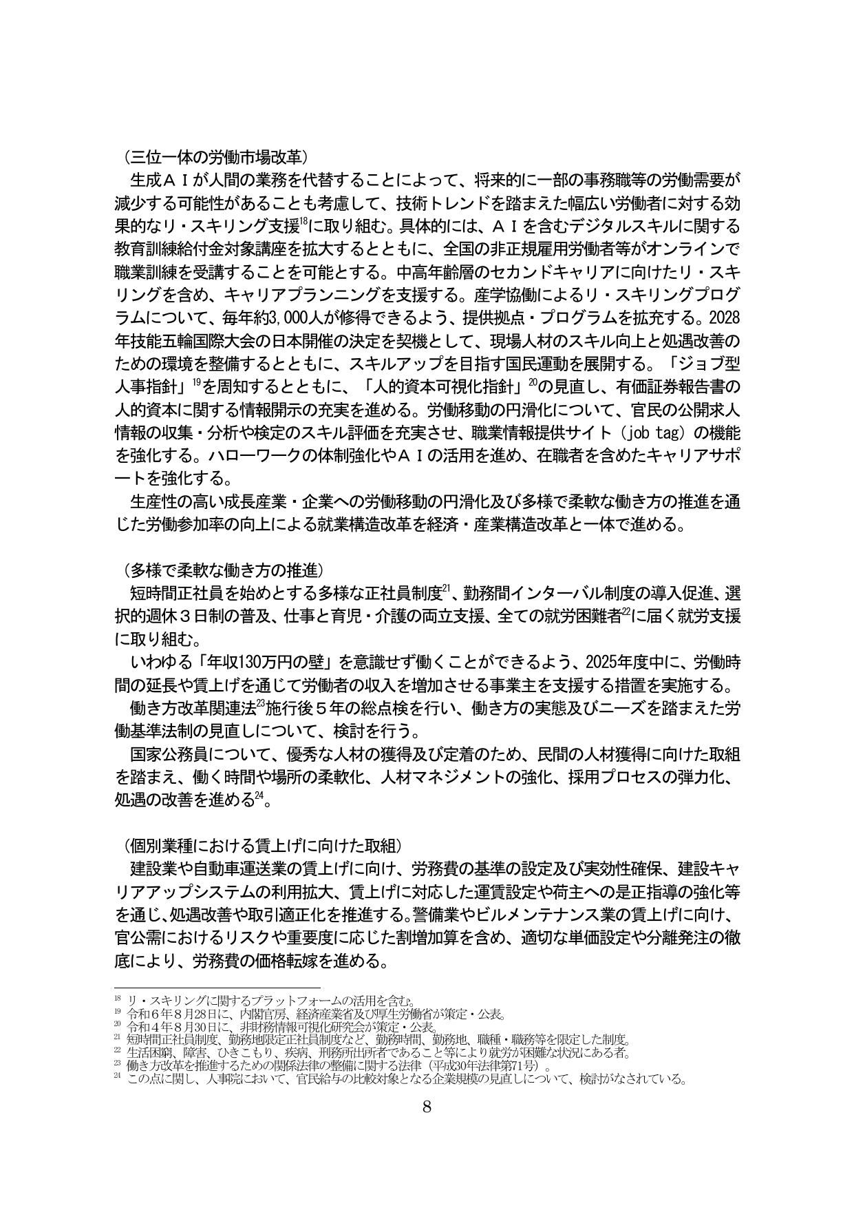 三位一体の労働市場改革