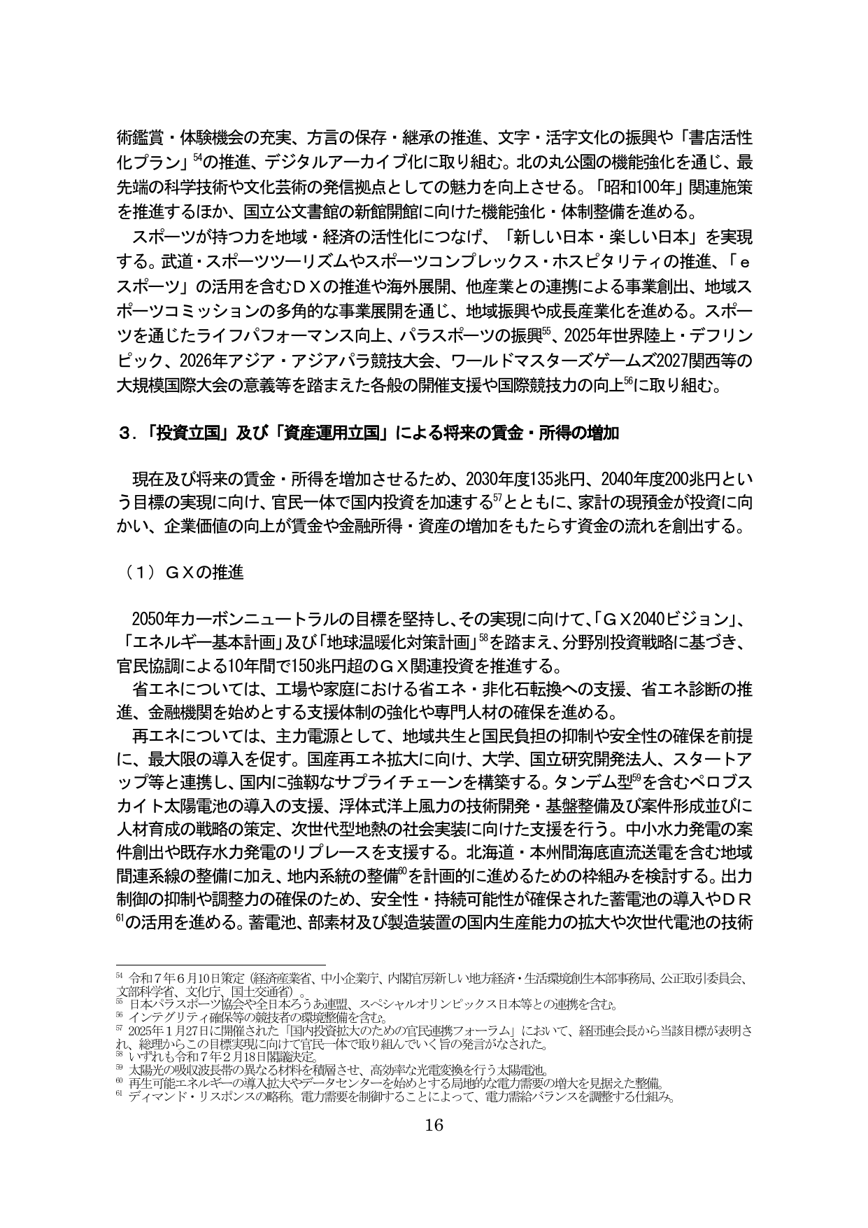 3.「投資立国」及び「資産運用立国」による将来の賃金・所得の増加
