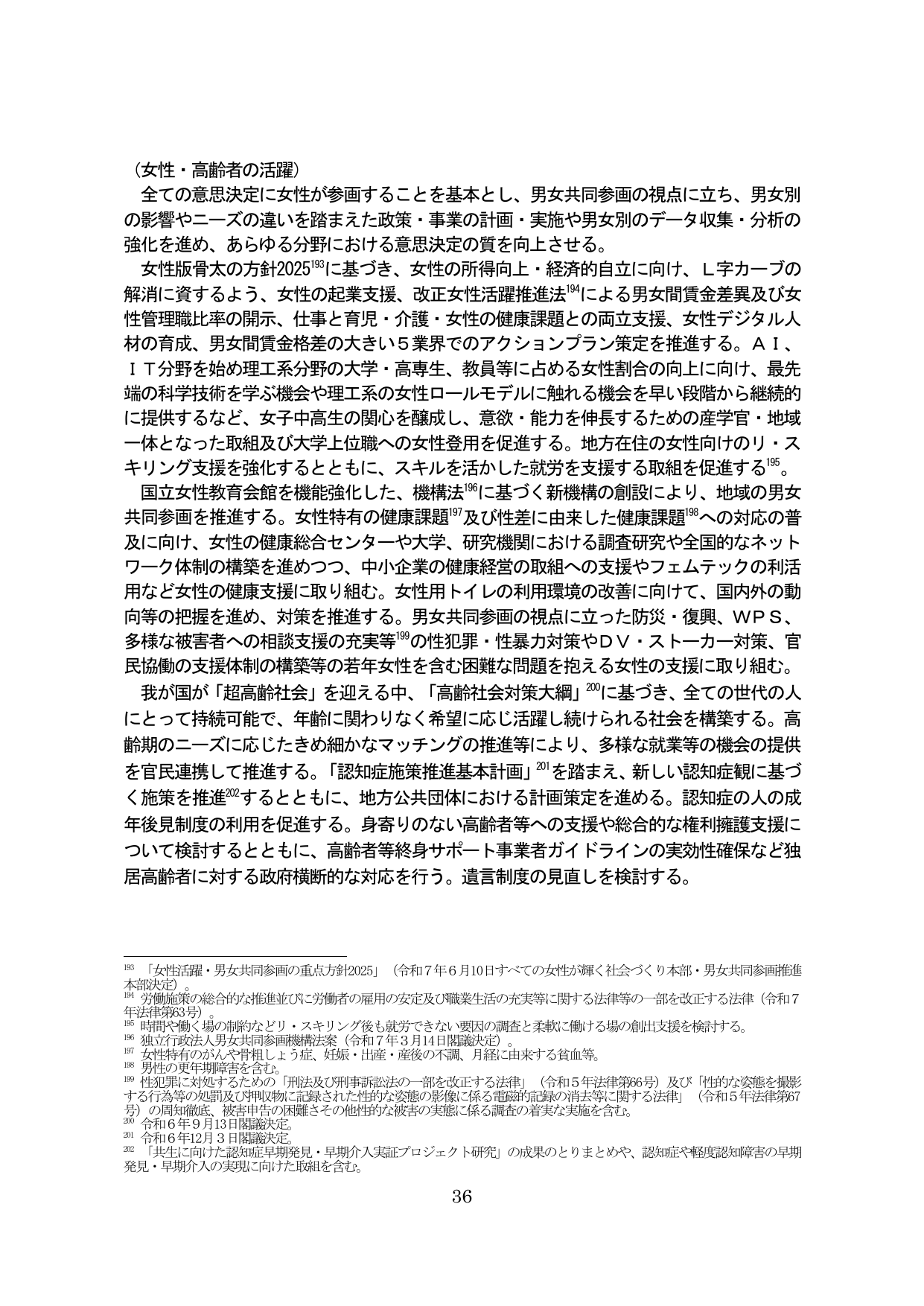 （女性・高齢者の活躍）