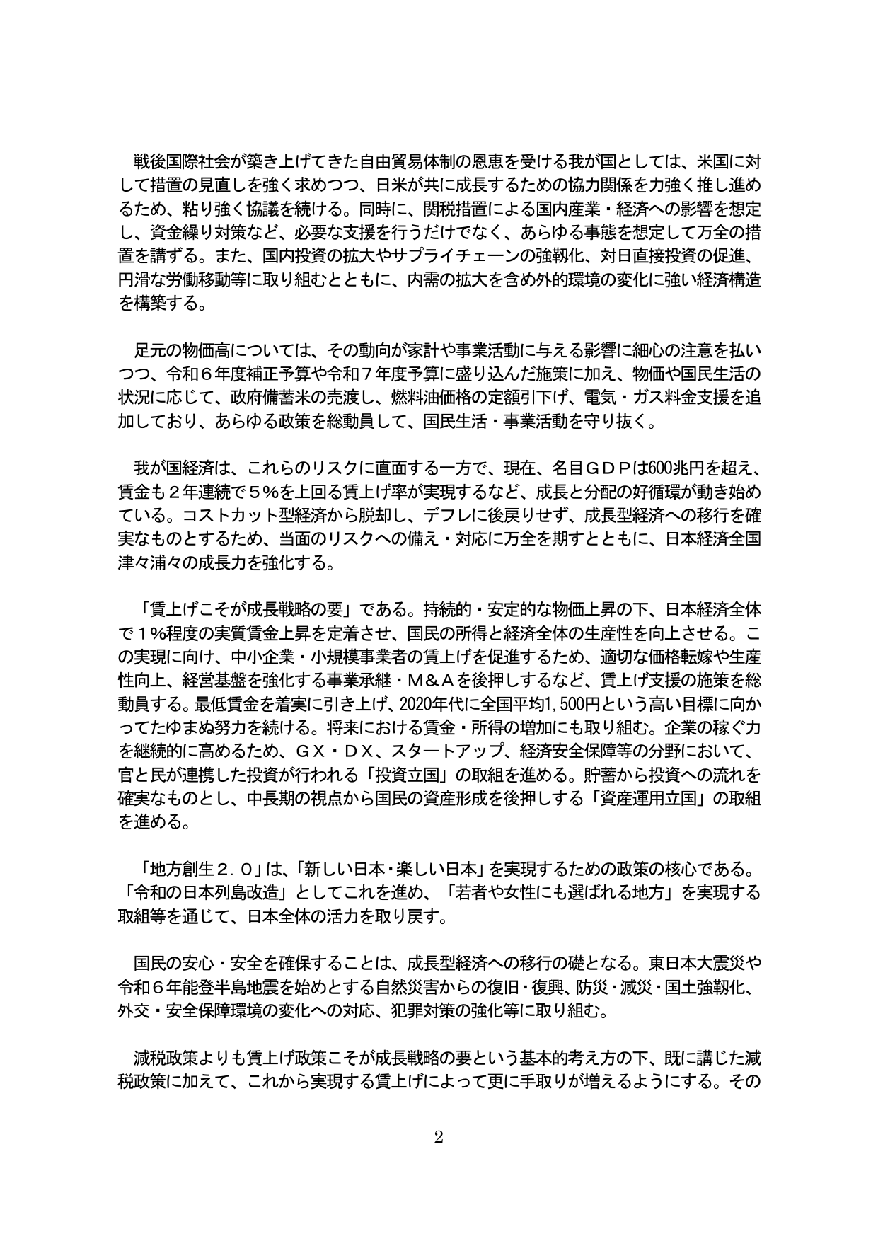 （タイトルなし：政策方針に関する記述）