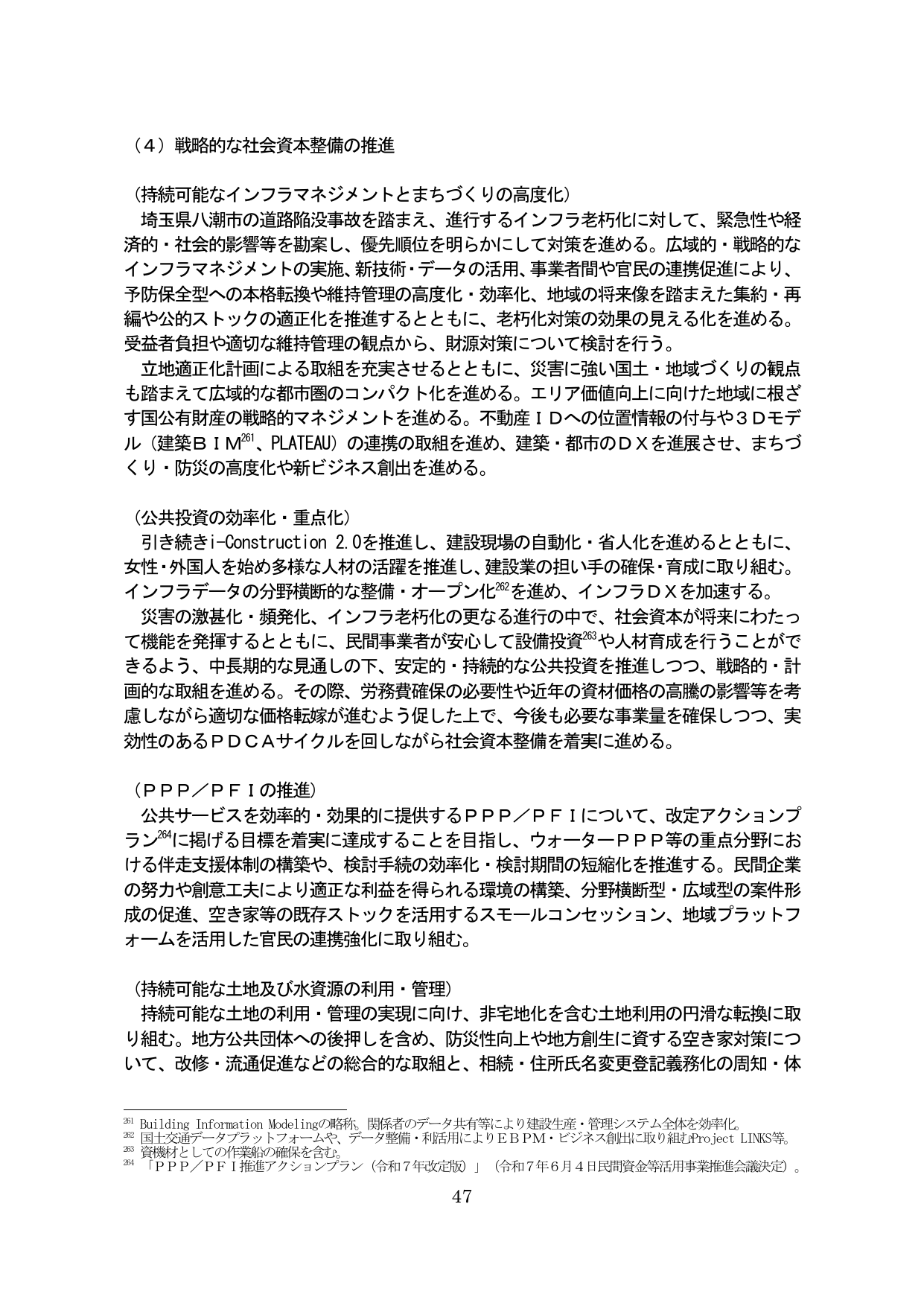 骨太方針2025