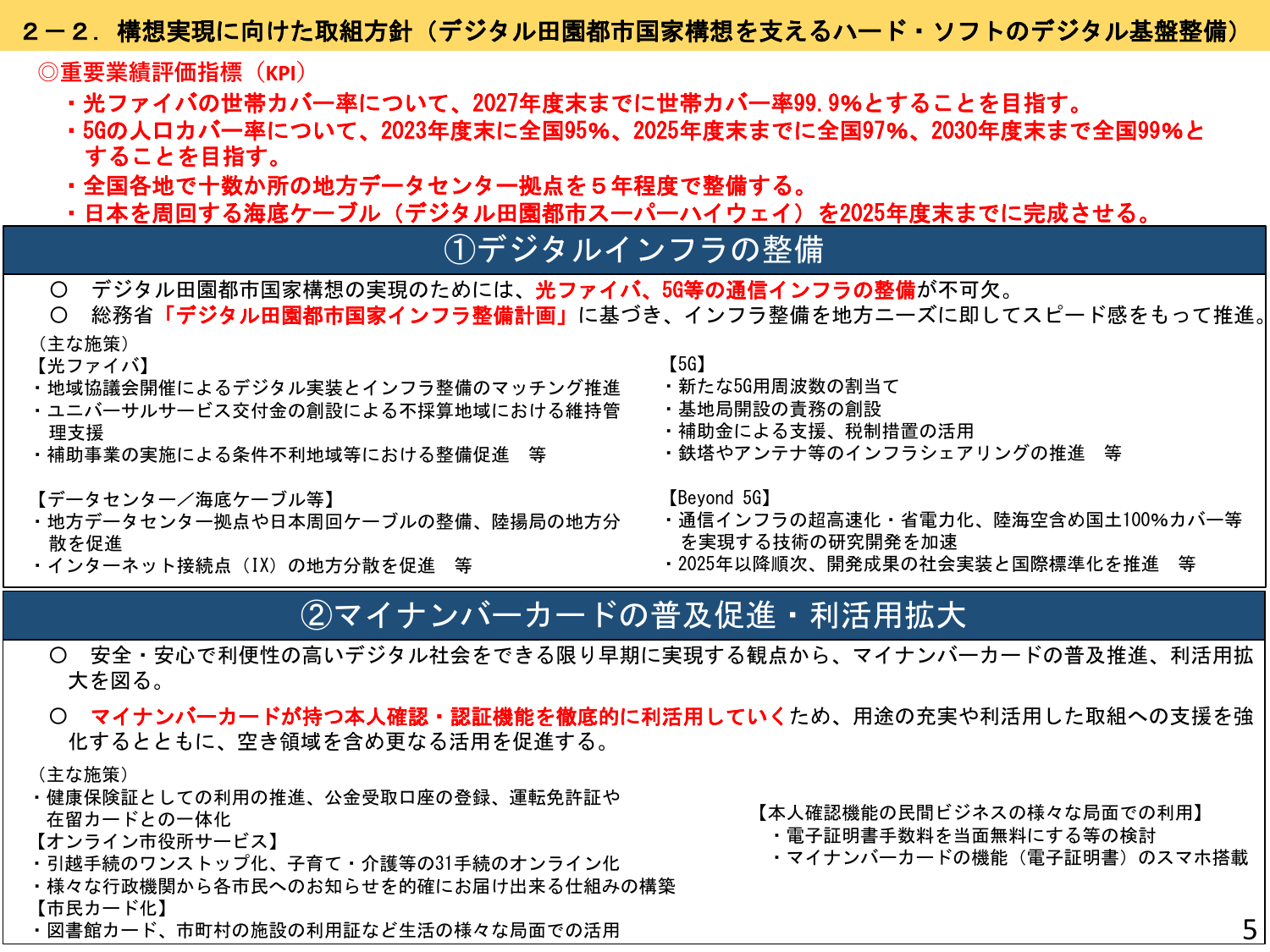 光ファイバ普及率99.9%へ