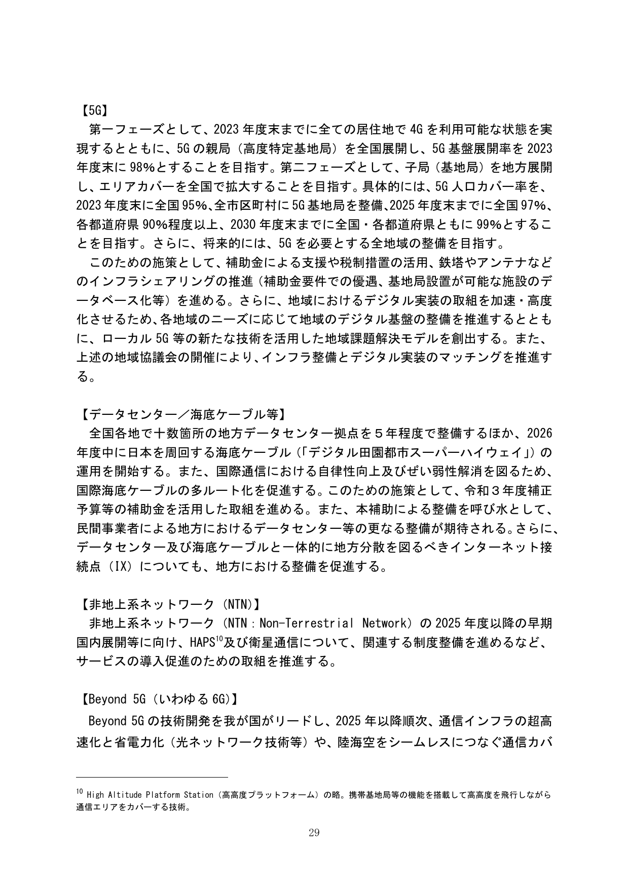 デジタルインフラの整備目標と施策