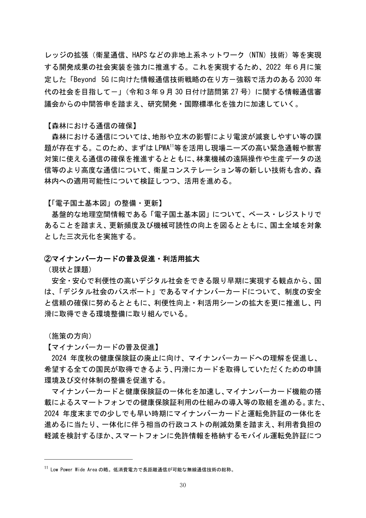 デジタル社会の基盤整備とマイナンバーカードの普及促進