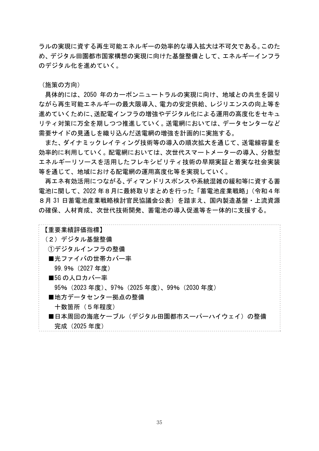 エネルギーインフラのデジタル化とデジタル基盤整備