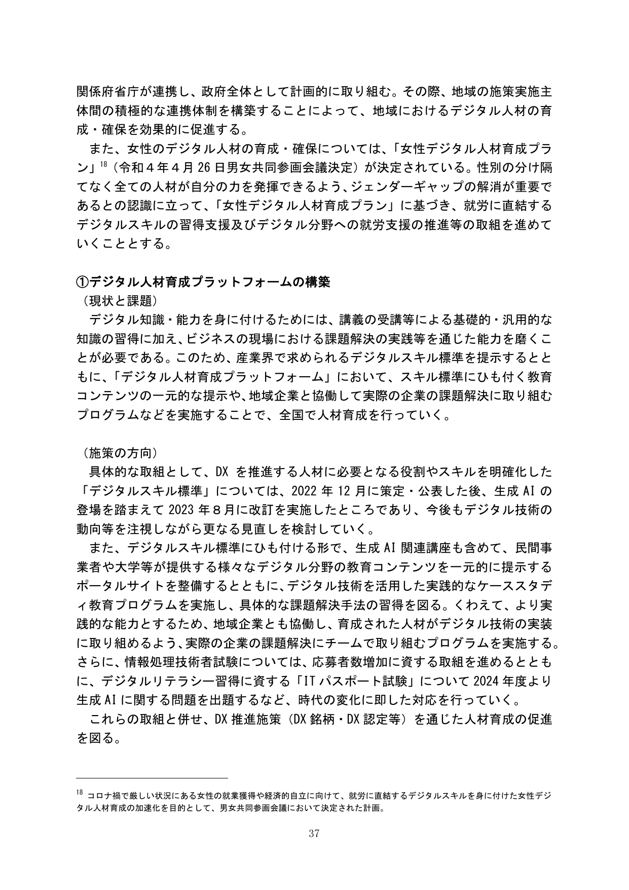 デジタル田園都市国家構想総合戦略（2023改訂版）