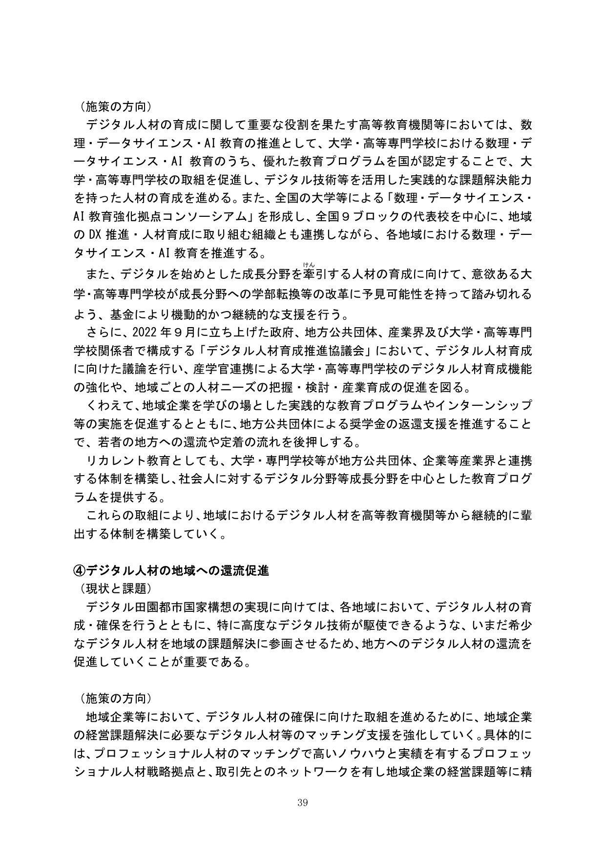デジタル人材の育成と地域への還流促進